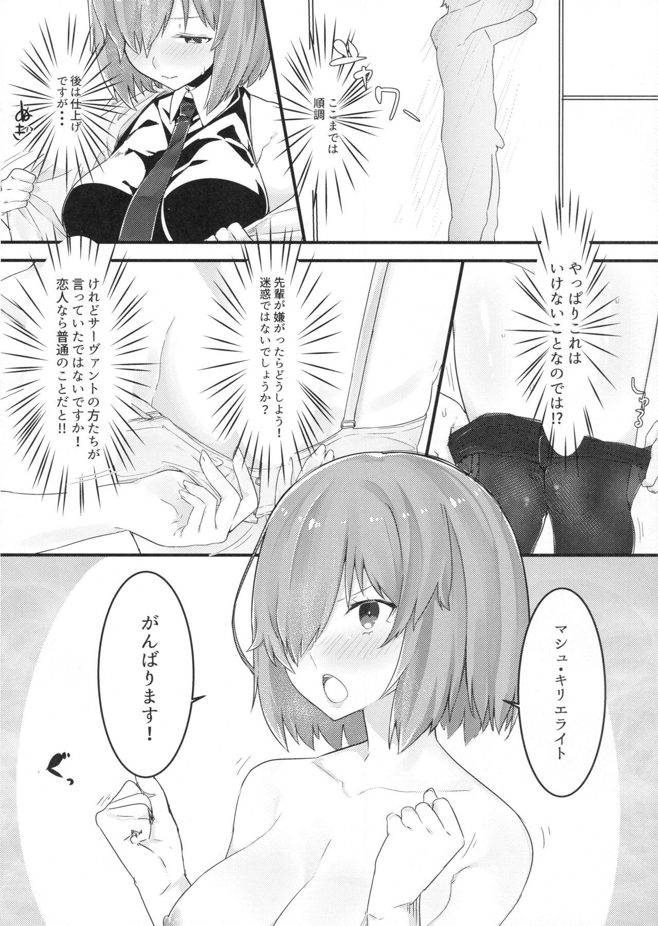 (C93) [おふとんでスヤァ (みつどうえ)] えっちしましゅ (Fate/Grand Order)