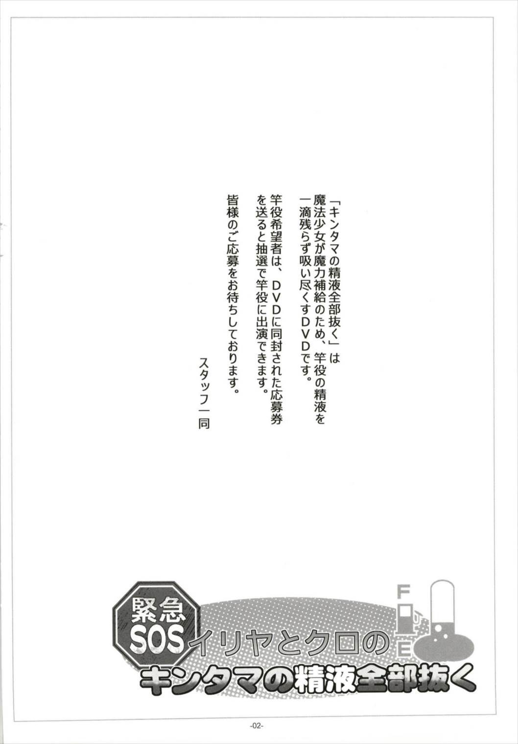 (C93) [冬宮 (冬嗣)] イリヤとクロの、キンタマの精液全部抜く (Fate/kaleid liner プリズマ☆イリヤ)