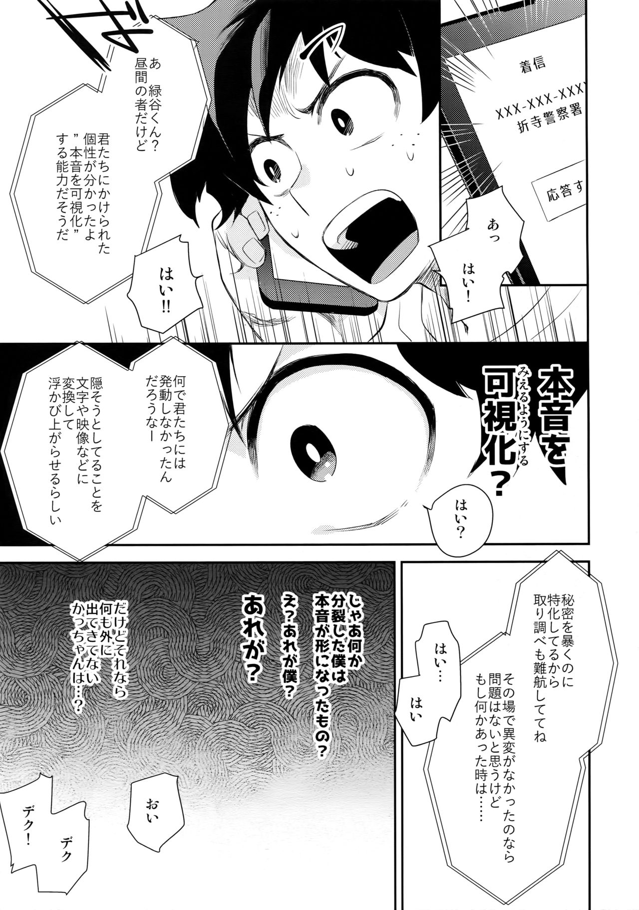 (C91) [博打人生SP (皐月フミ)] グロテスク (僕のヒーローアカデミア)