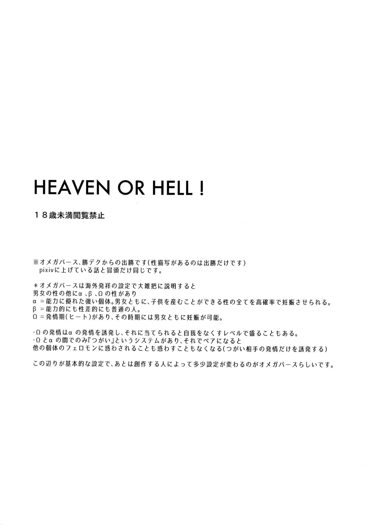 (どうやら出番のようだ!9) [博打人生SP (皐月フミ)] HEVEN OR HELL! (僕のヒーローアカデミア)