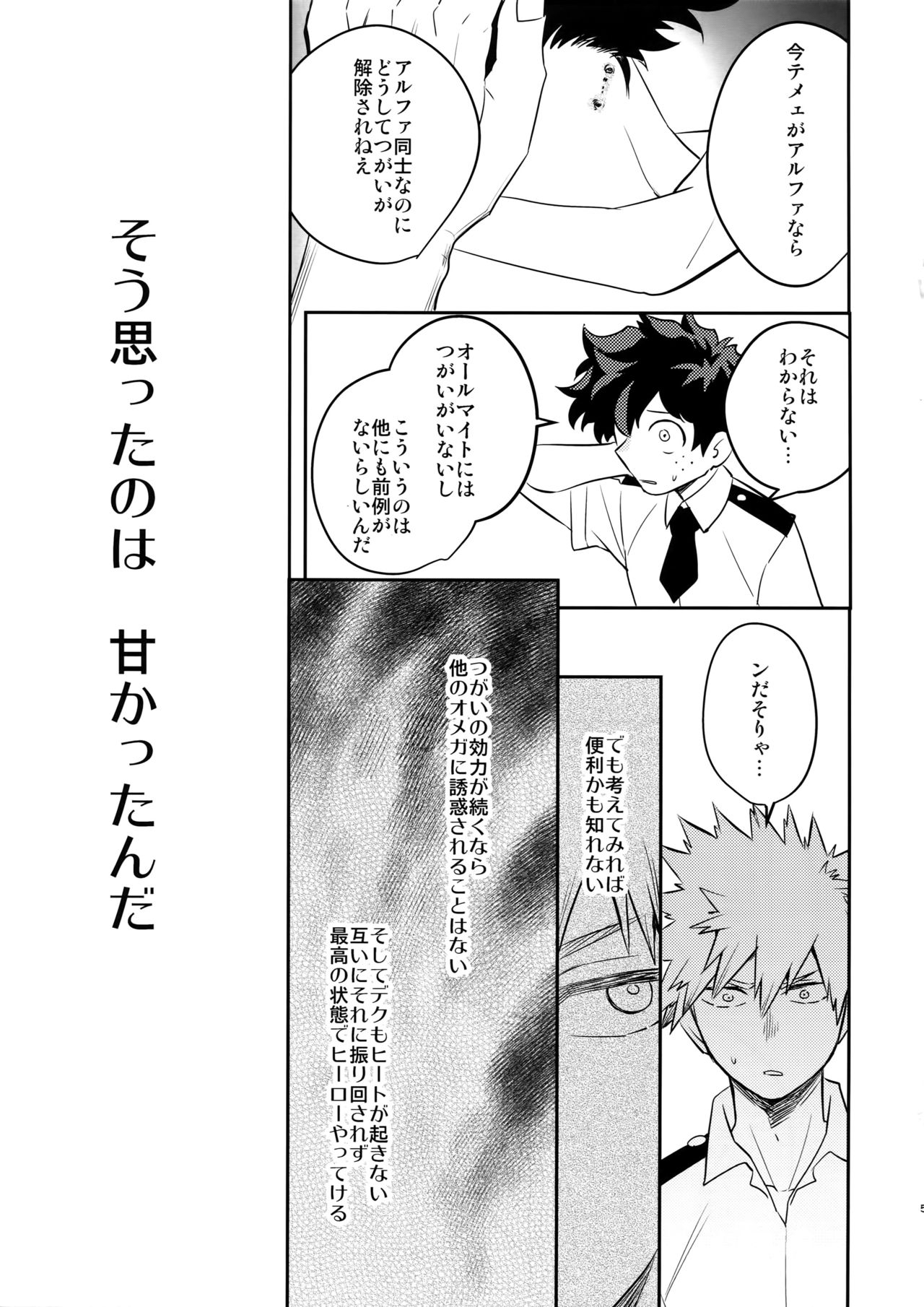 (どうやら出番のようだ!9) [博打人生SP (皐月フミ)] HEVEN OR HELL! (僕のヒーローアカデミア)