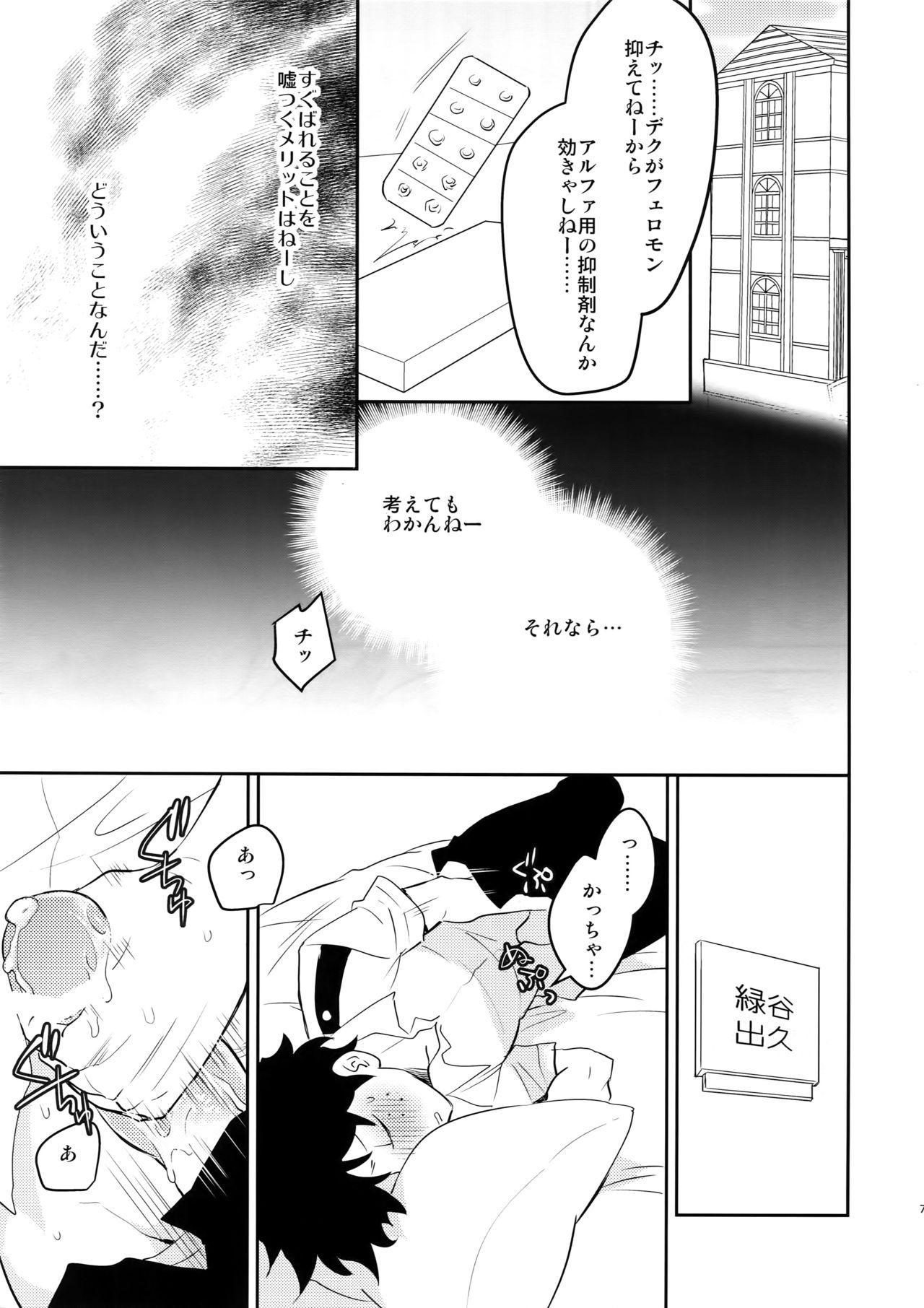 (どうやら出番のようだ!9) [博打人生SP (皐月フミ)] HEVEN OR HELL! (僕のヒーローアカデミア)