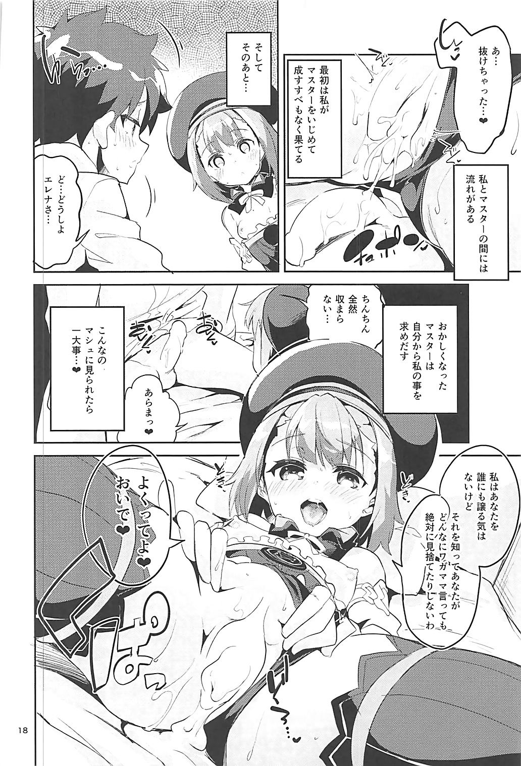 (C93) [サークルフィオレ (えかきびと)] 愛情よりも探究心 (Fate/Grand Order)