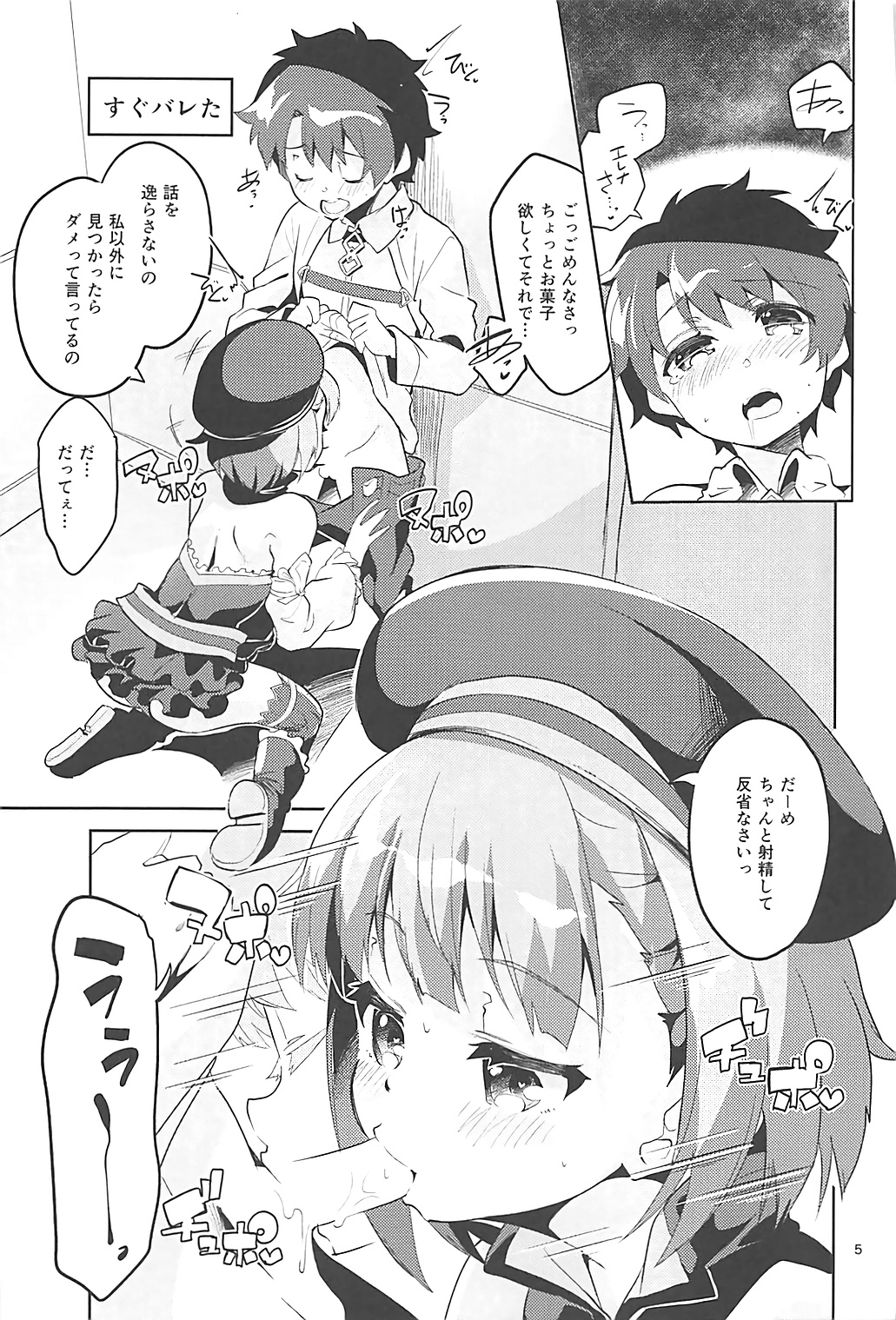 (C93) [サークルフィオレ (えかきびと)] 愛情よりも探究心 (Fate/Grand Order)