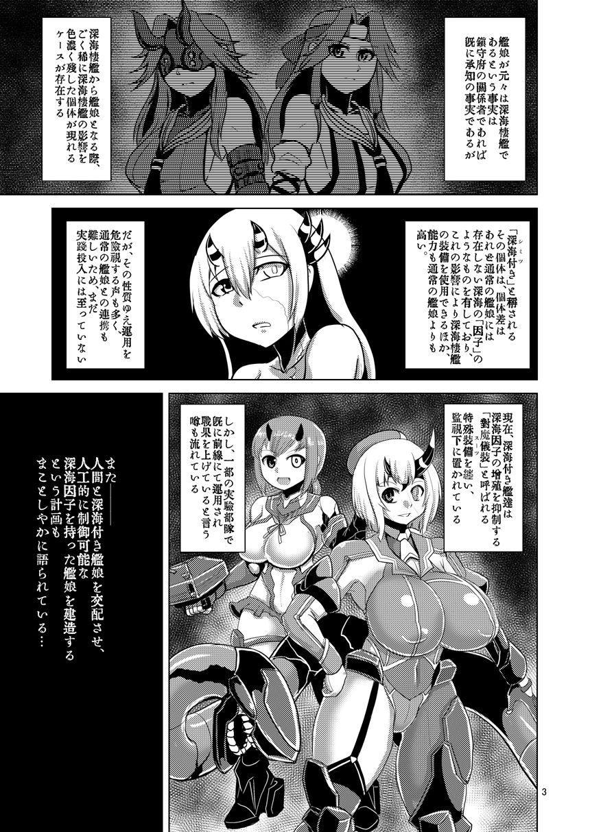 [卍天堂書店 (浪花道またたび)] HYBREED～深海付き艦娘出産記録～ (艦隊これくしょん -艦これ-) [DL版]