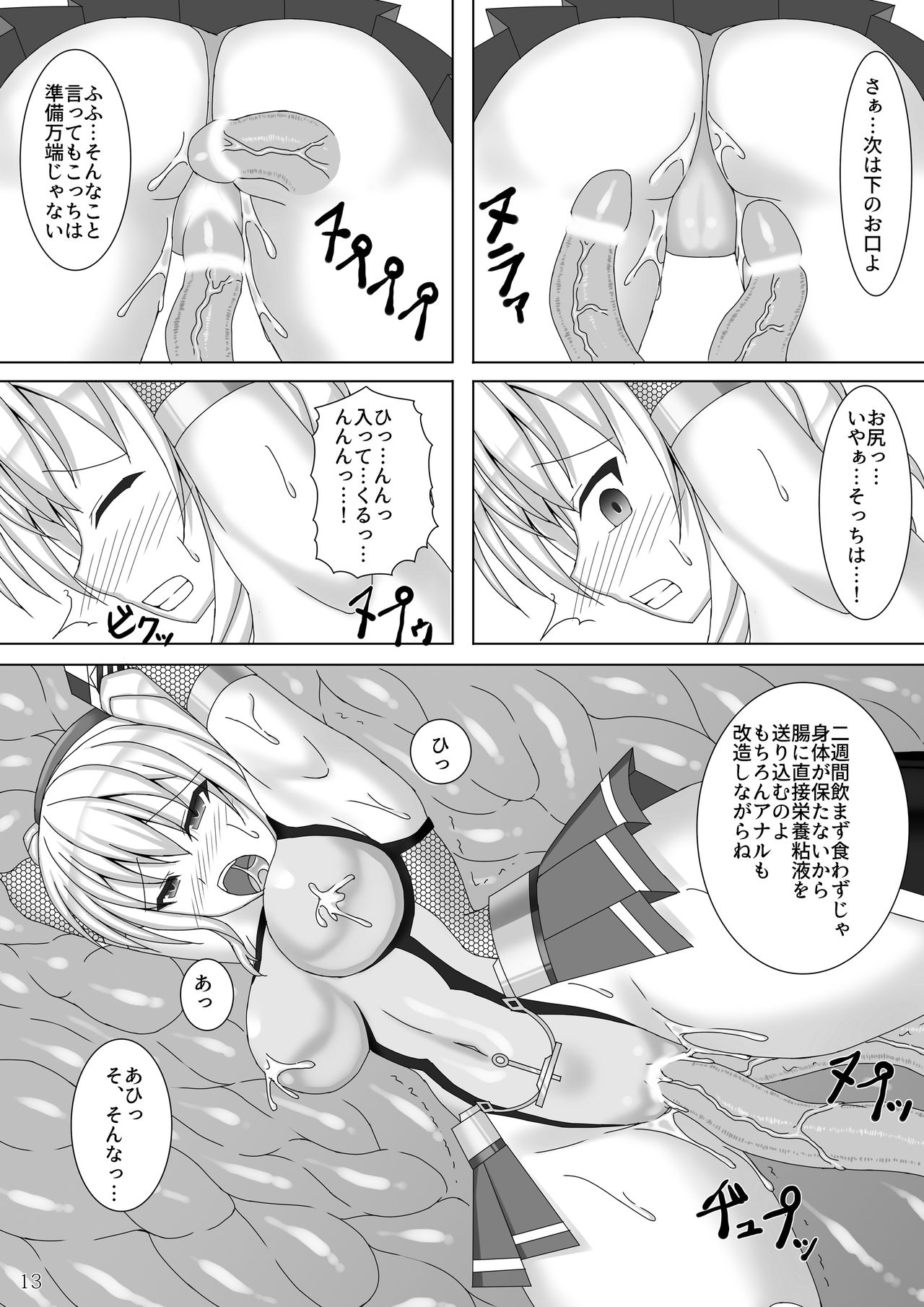 [Misty Wind (霧島ふうき)] 対魔艦カシマ～肉壺調教編～ (艦隊これくしょん -艦これ-) [DL版]