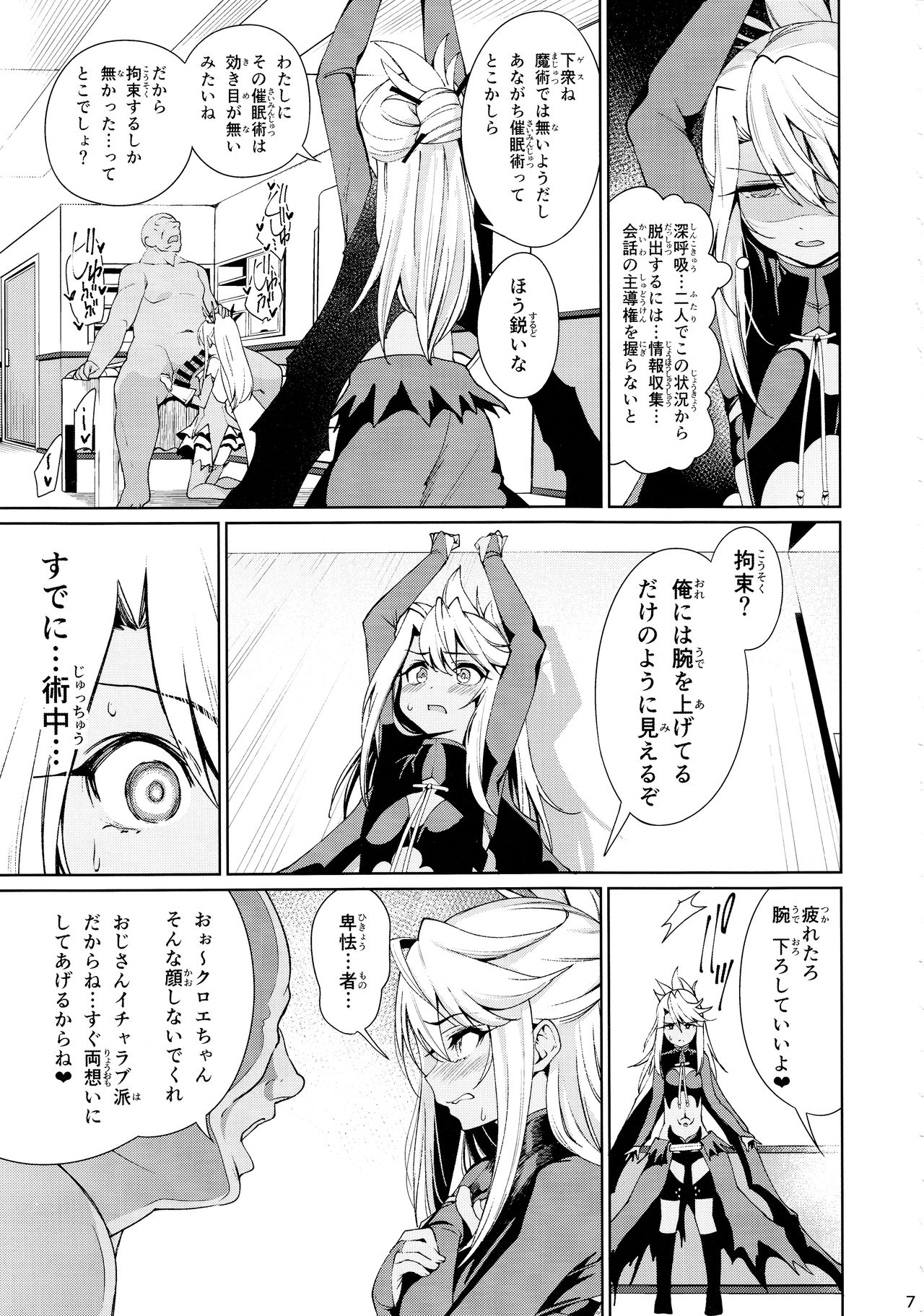 (C93) [乱視と君と。 (santa)] 魔法少女催眠パコパコーズ2 (Fate/Grand Order)