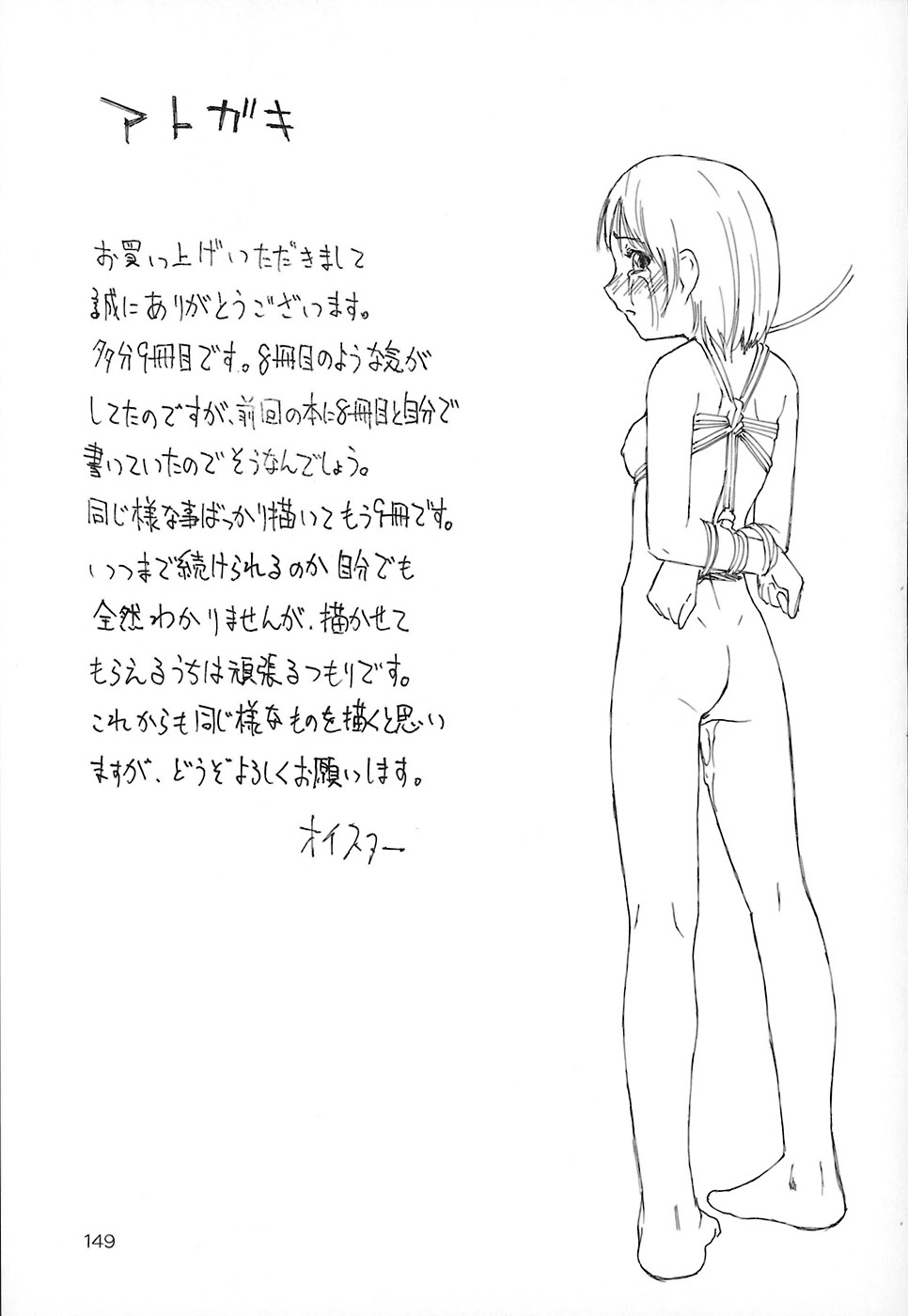 [オイスター] 惡徳乃榮 [英訳]