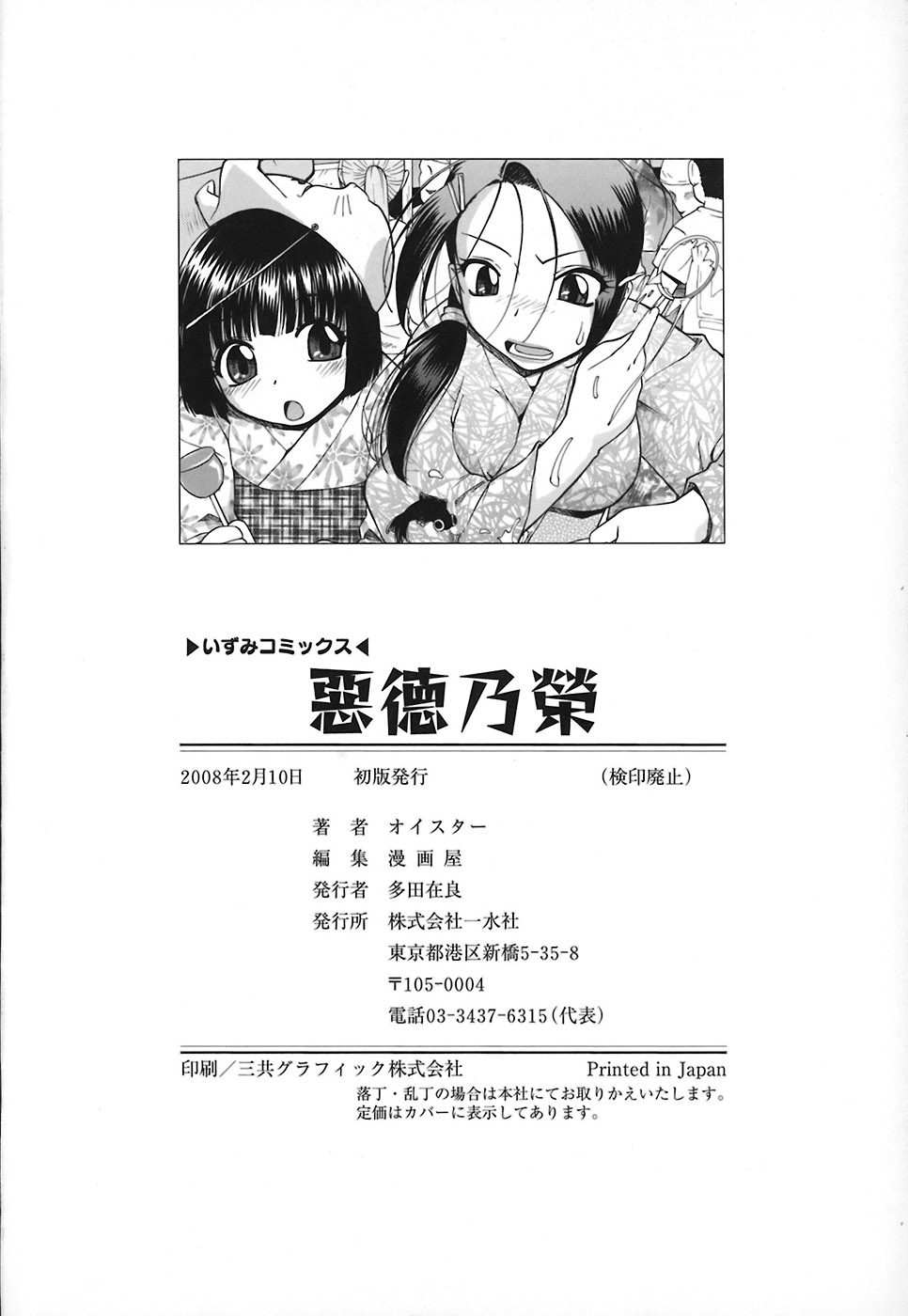 [オイスター] 惡徳乃榮 [英訳]