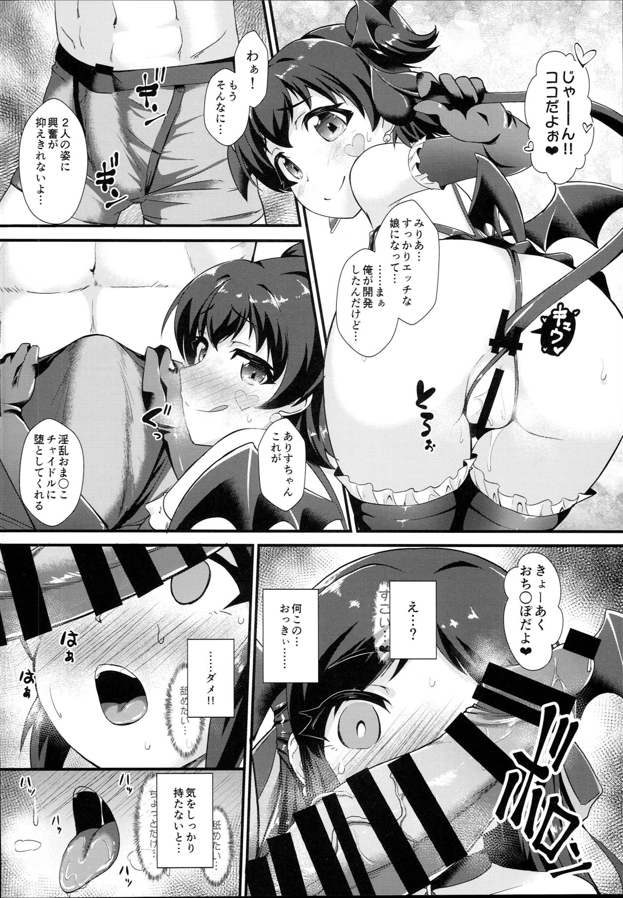 (C93) [CHARAN PORAN (猫乃またたび)] 催眠ありす -覚醒の淫魔娘- (アイドルマスター シンデレラガールズ)