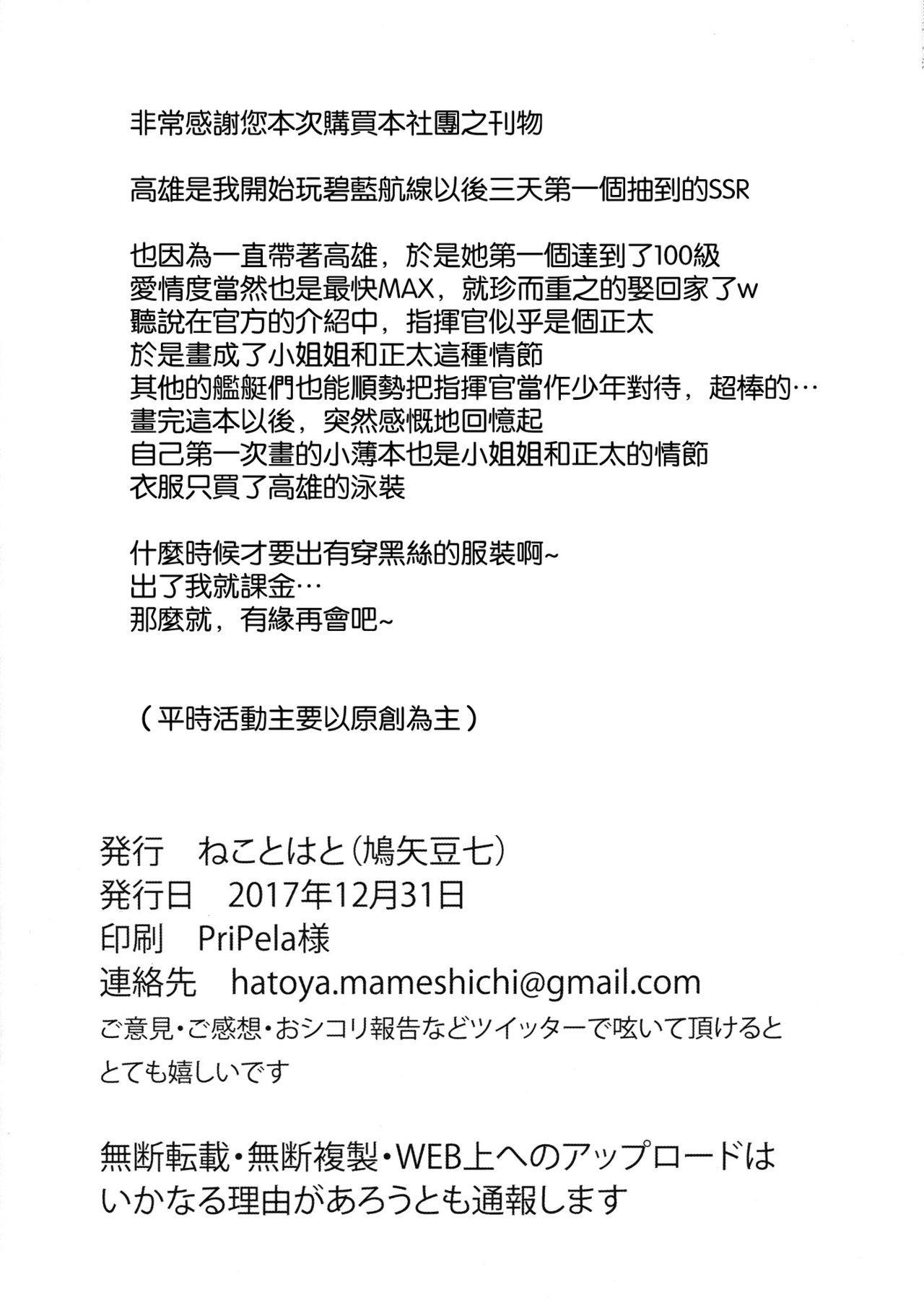 (C93) [ねことはと (鳩矢豆七)] 秘書艦高雄の特別任務 (アズールレーン) [中国翻訳]