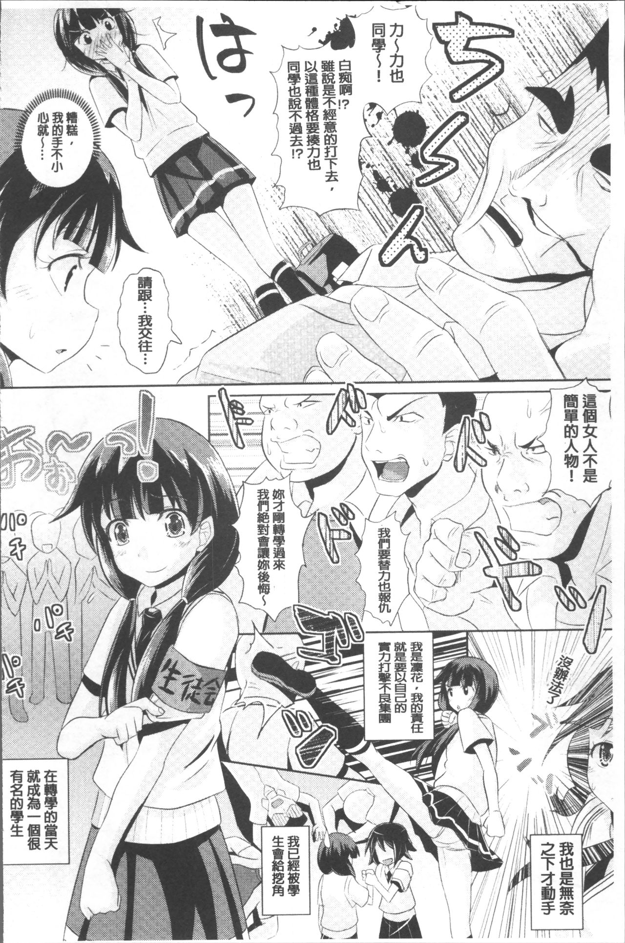 [ぽんこっちゃん] 少女達の遊戯 [中国翻訳]