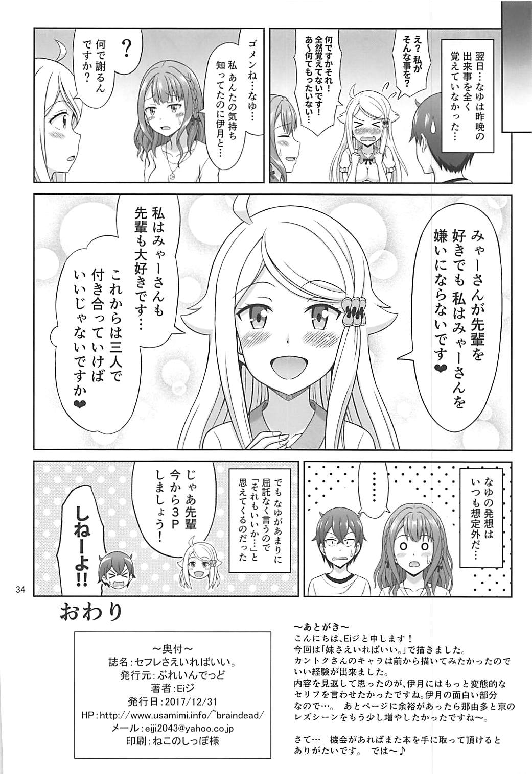 (C93) [ぶれいんでっど (Eiジ)] セフレさえいればいい。 (妹さえいればいい。)