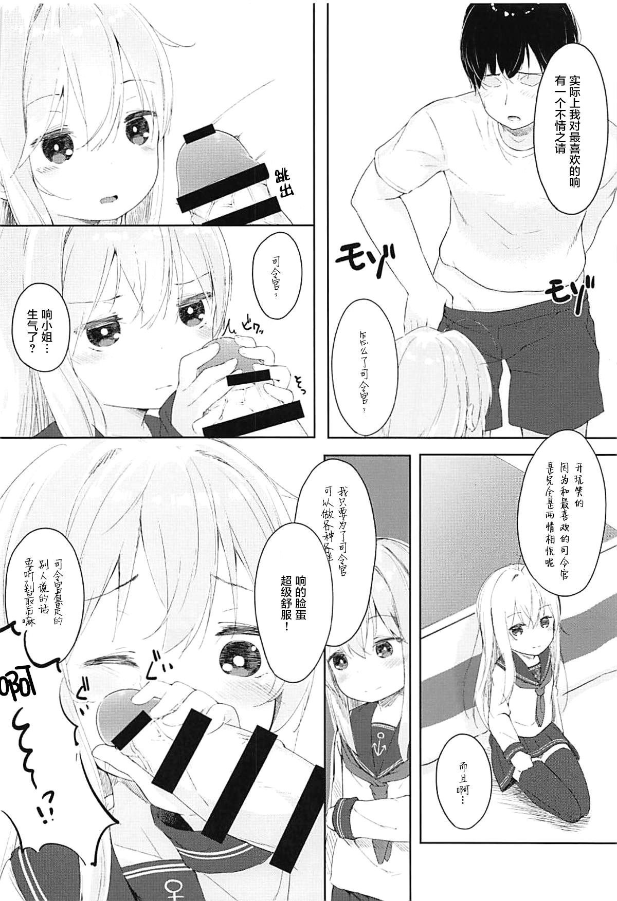 (C93) [爽やか特濃みるく (在誠舞あゆか+)] 響とおこたで濃蜜時間 (艦隊これくしょん-艦これ-) [中国翻訳]