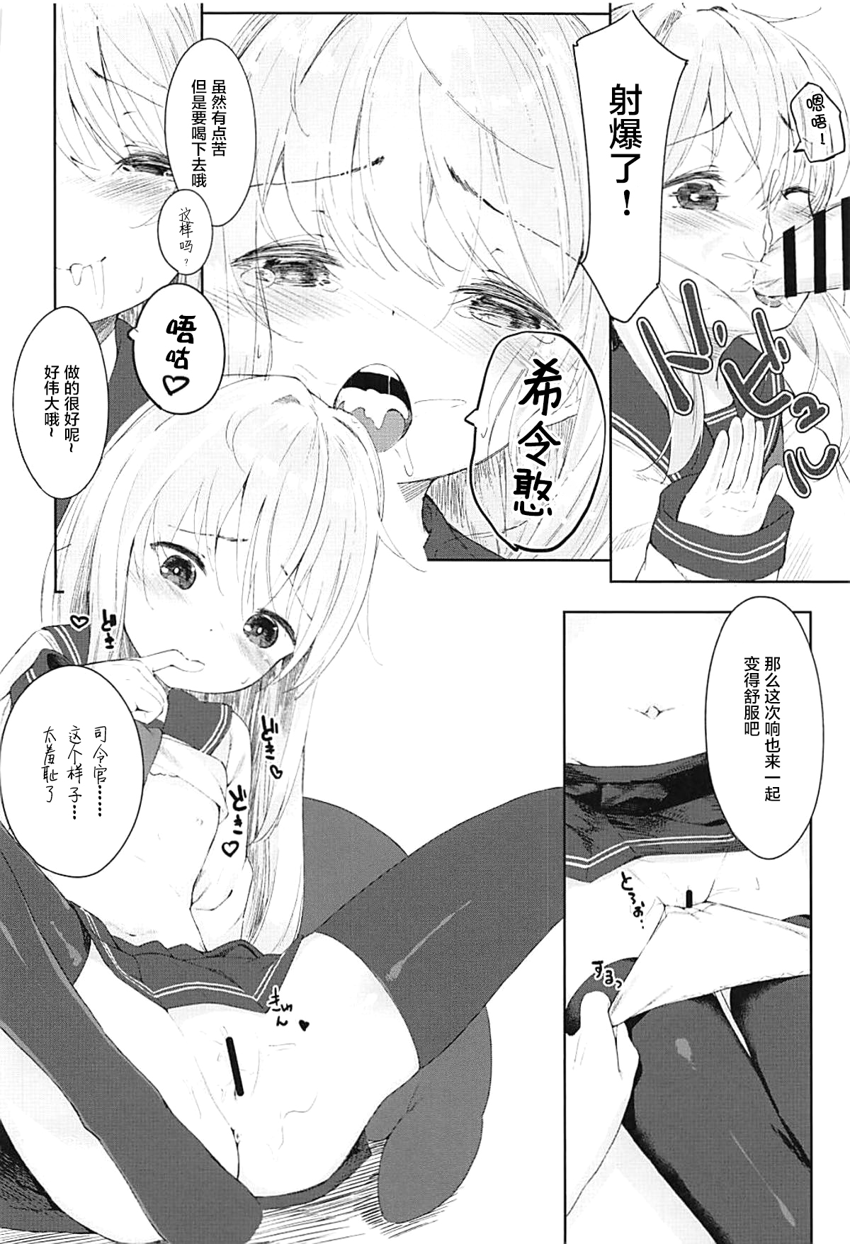 (C93) [爽やか特濃みるく (在誠舞あゆか+)] 響とおこたで濃蜜時間 (艦隊これくしょん-艦これ-) [中国翻訳]