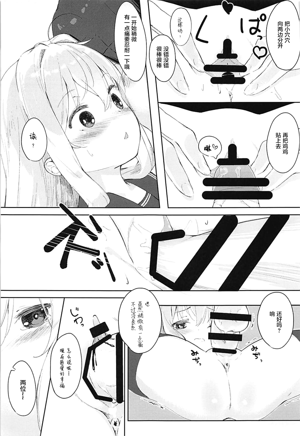 (C93) [爽やか特濃みるく (在誠舞あゆか+)] 響とおこたで濃蜜時間 (艦隊これくしょん-艦これ-) [中国翻訳]