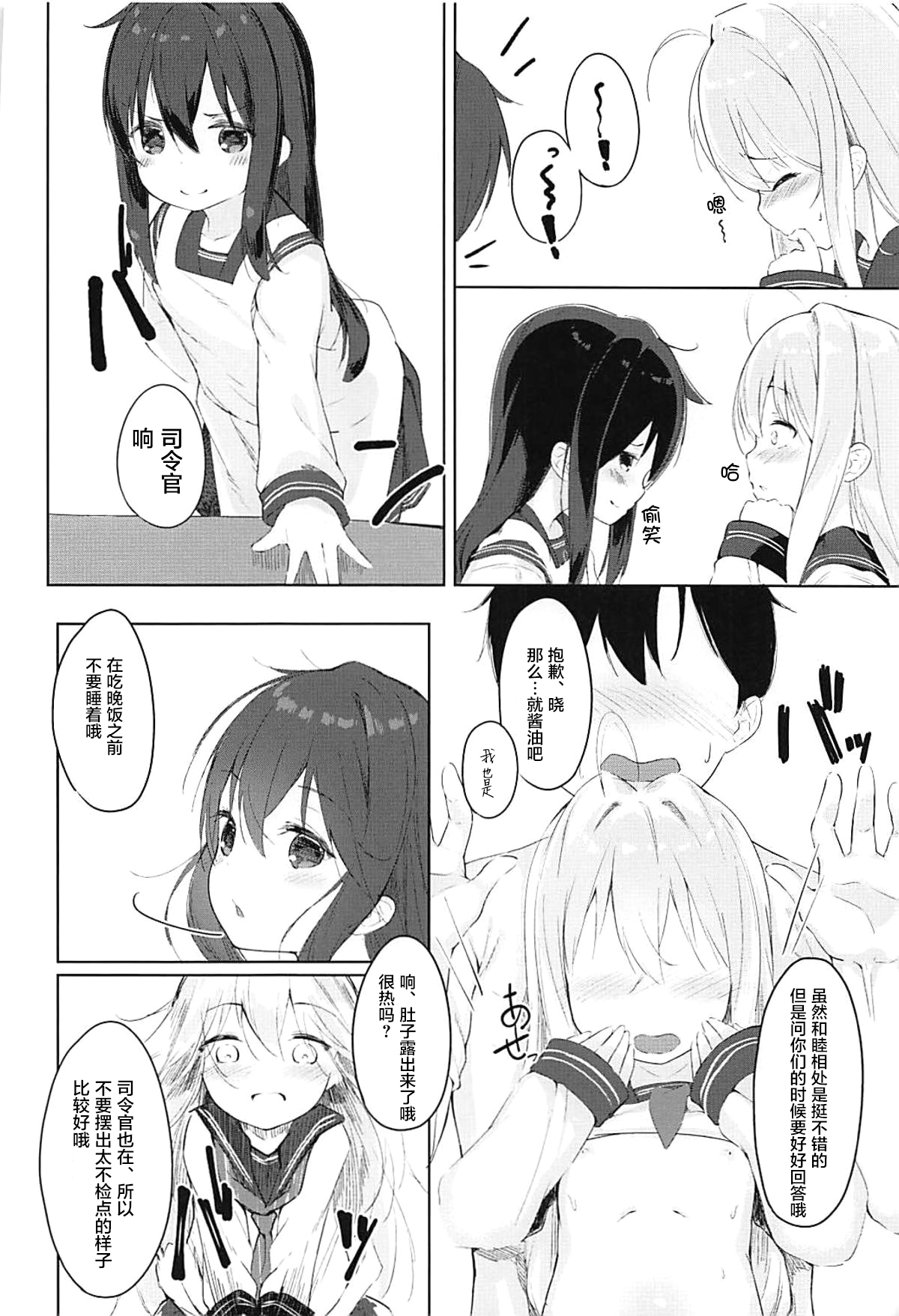 (C93) [爽やか特濃みるく (在誠舞あゆか+)] 響とおこたで濃蜜時間 (艦隊これくしょん-艦これ-) [中国翻訳]