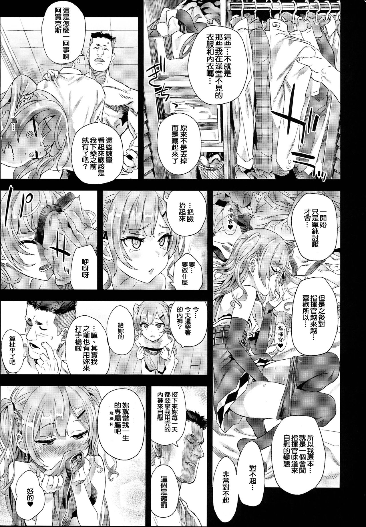 (C93) [Fatalpulse (朝凪)] クソ生意気なドS娘に睡眠薬を (アズールレーン) [中国翻訳]