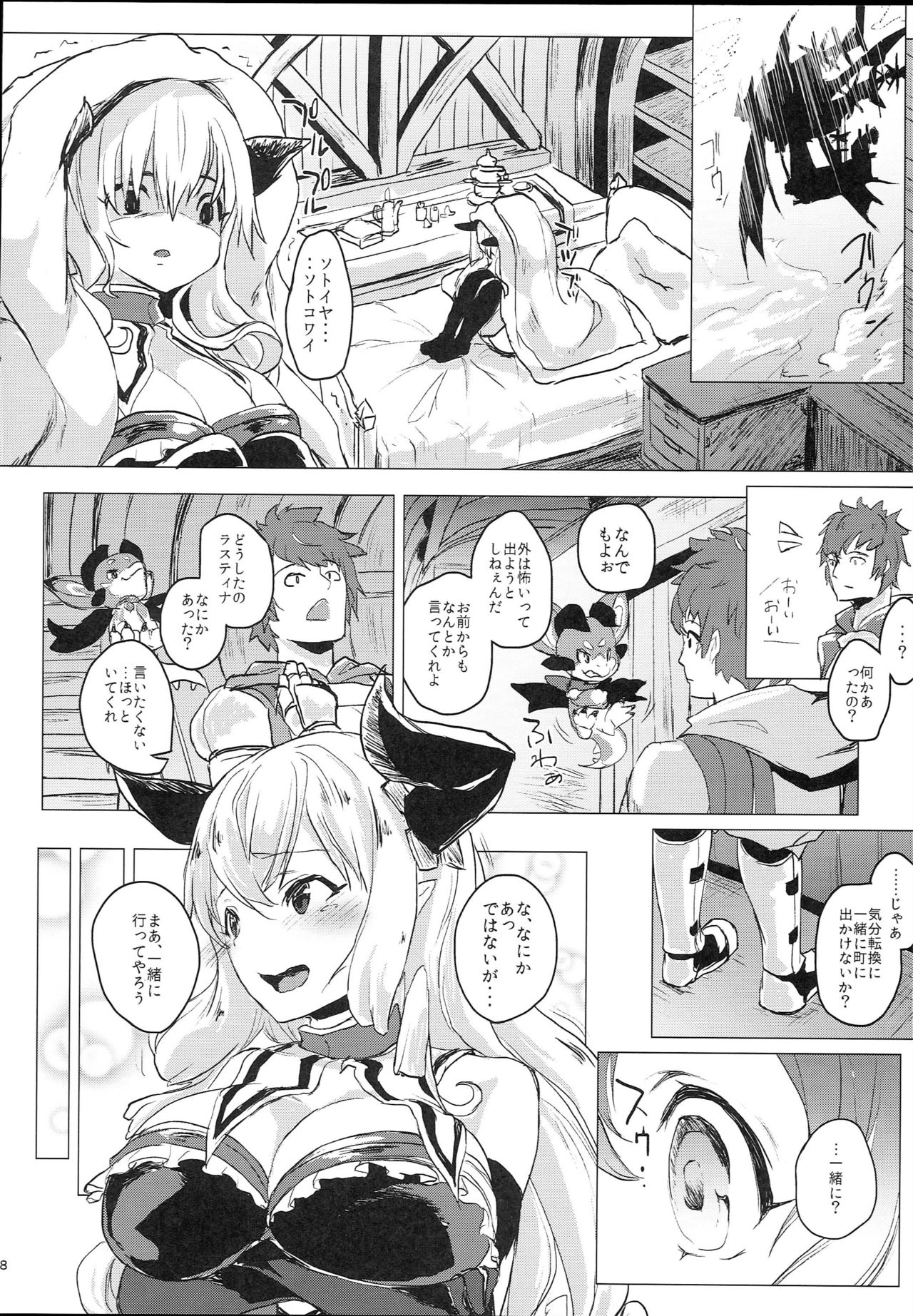 (C93) [ぬきどころ。 (ろてり)] ウワサのドジっ娘はナニが起こっても偶然だと思ってて何発でも中出しし放題 (グランブルーファンタジー)