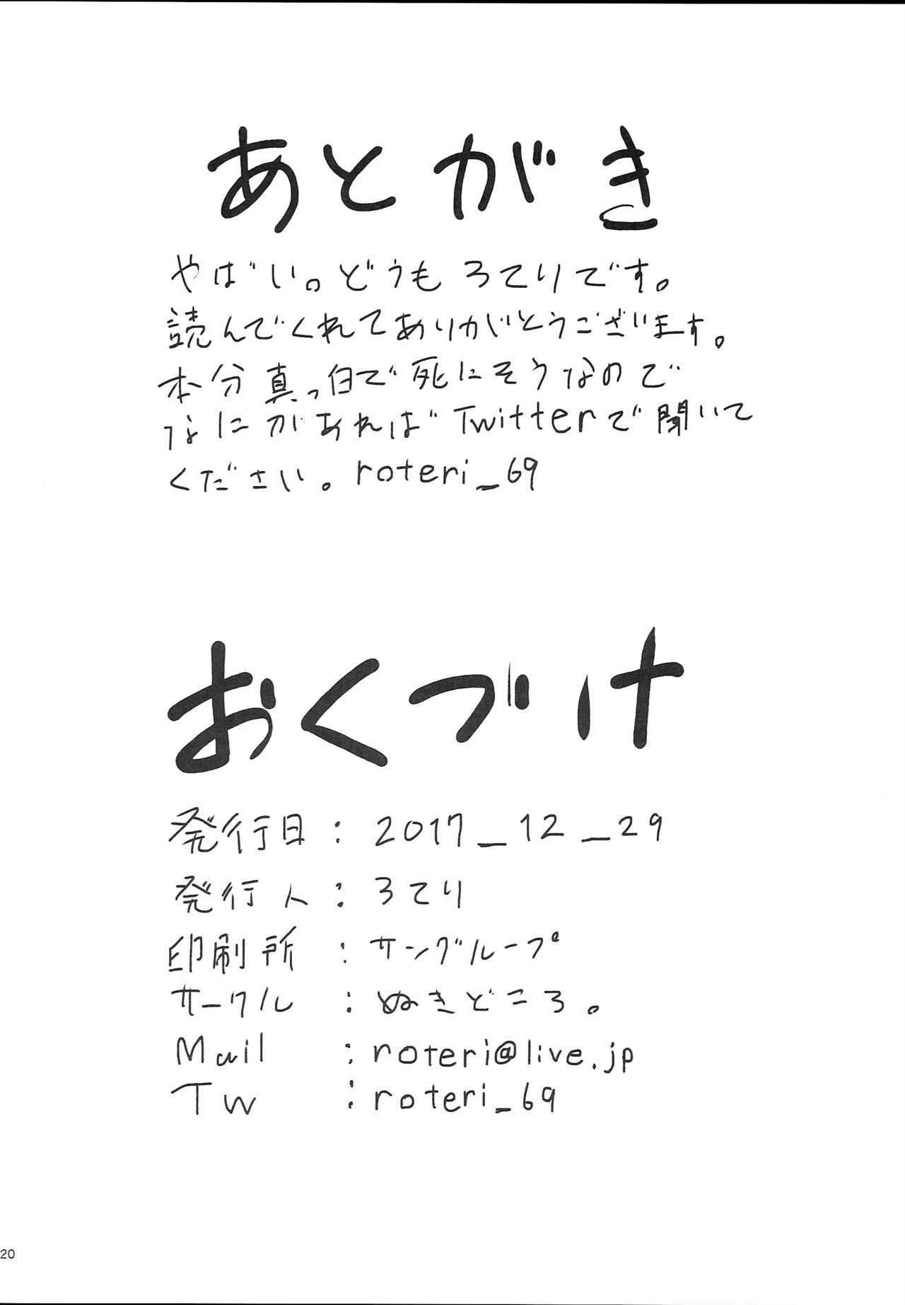 (C93) [ぬきどころ。 (ろてり)] ウワサのドジっ娘はナニが起こっても偶然だと思ってて何発でも中出しし放題 (グランブルーファンタジー)