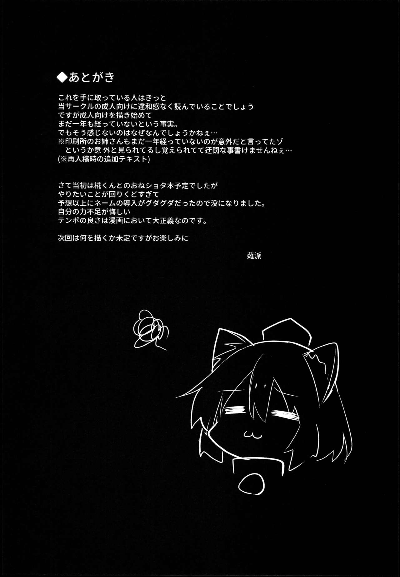 (C93) [あるたな (薙派)] 無防備な文おねえちゃんとおとまり (東方Project)