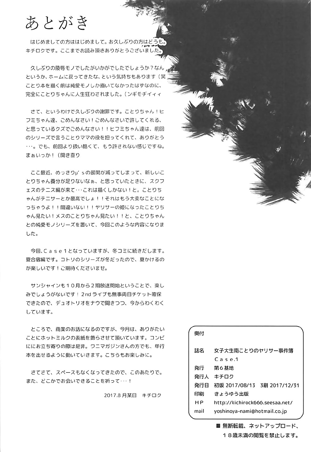 (C92) [第6基地 (キチロク)] 女子大生南ことりのヤリサー事件簿 Case.1 (ラブライブ!)
