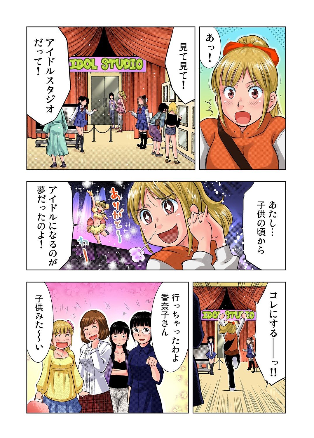 ガチコミ Vol.25