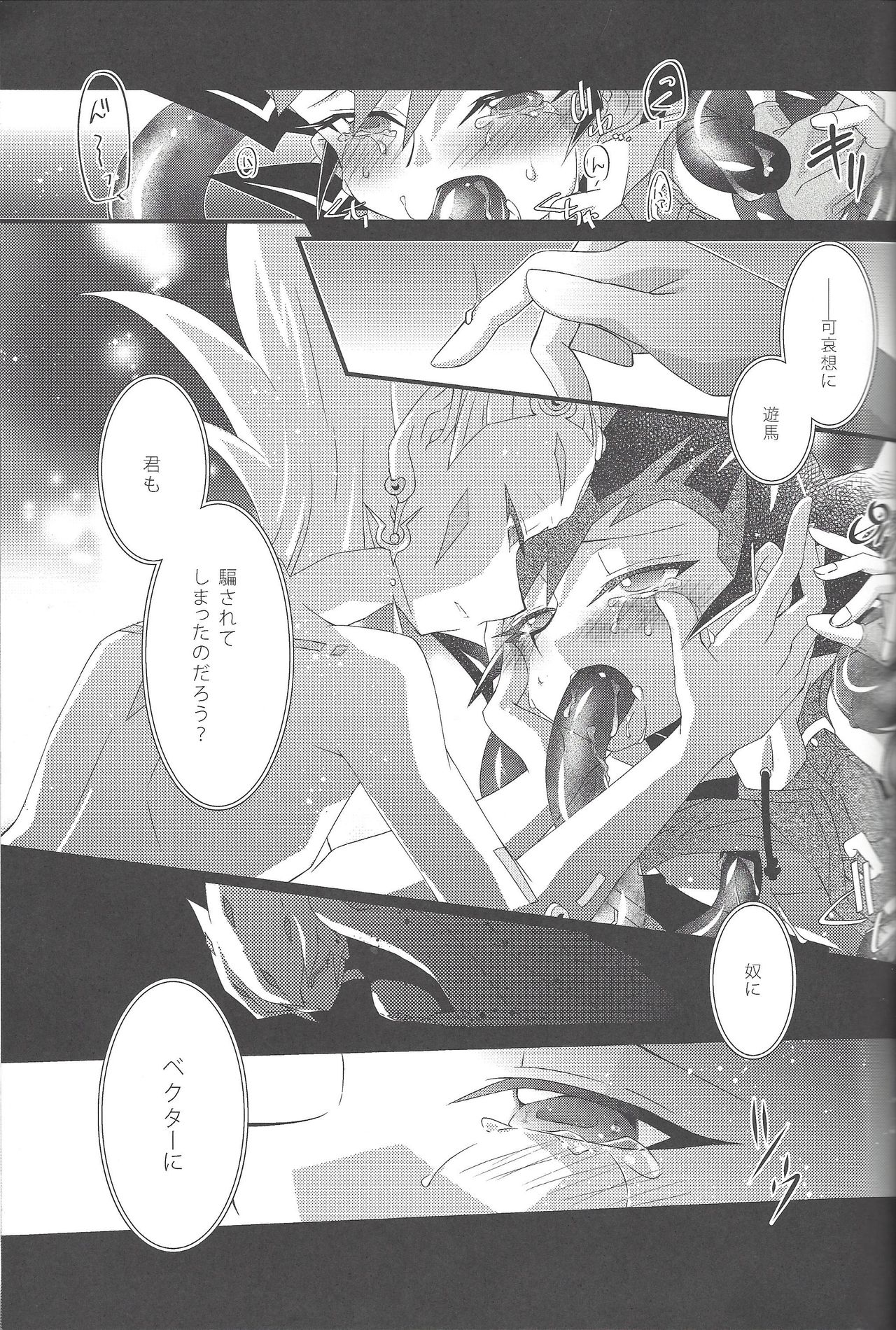 (千年☆バトルin大阪) [Wing Layer (彩霞、エータ)] tentacle rape (遊☆戯☆王ZEXAL) [ページ欠落]