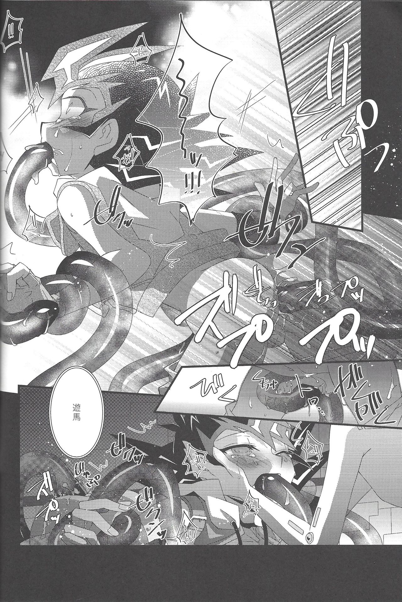 (千年☆バトルin大阪) [Wing Layer (彩霞、エータ)] tentacle rape (遊☆戯☆王ZEXAL) [ページ欠落]