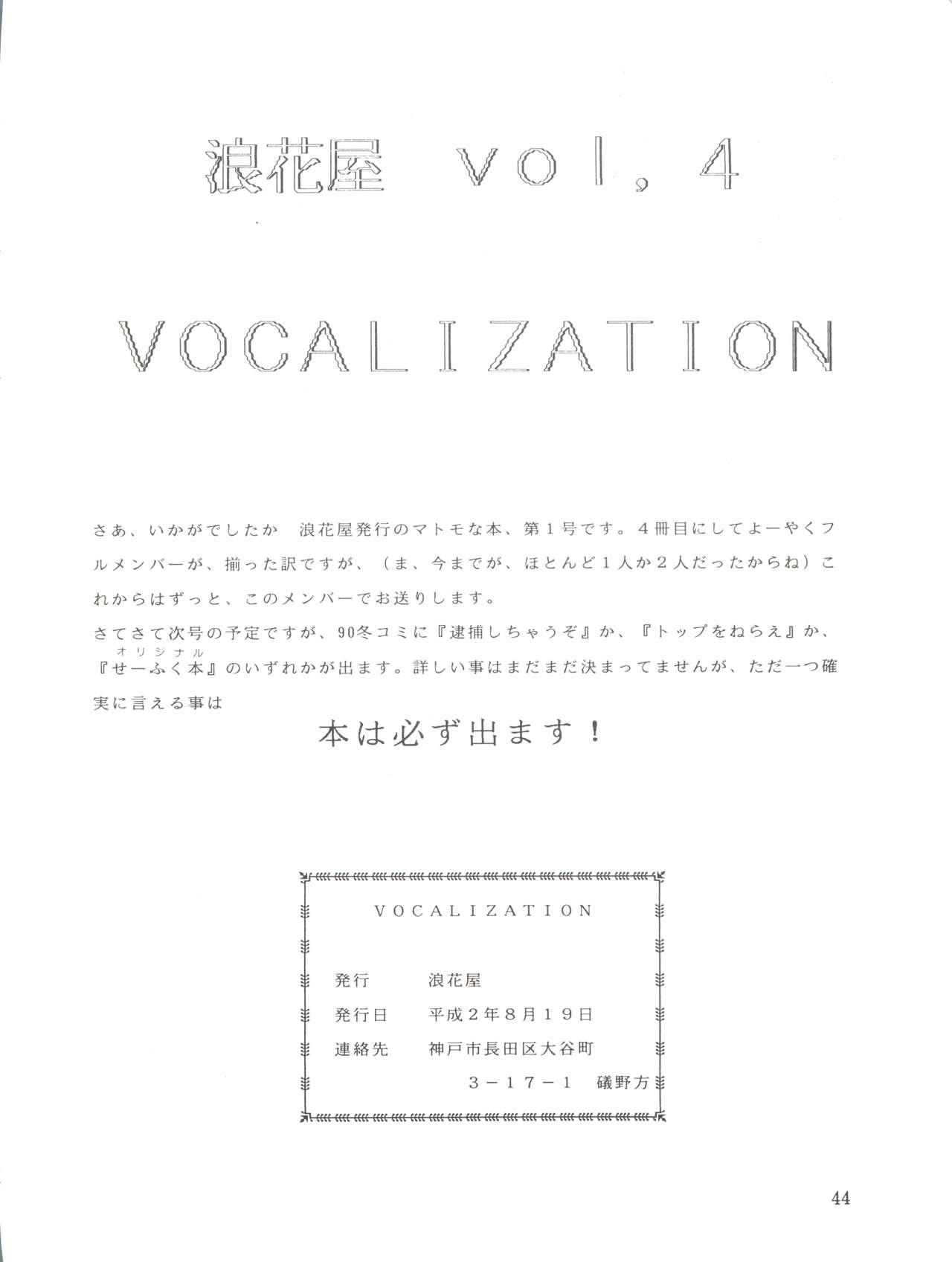 (C38) [浪花屋 (よろず)] Vocalization (ふしぎの海のナディア)