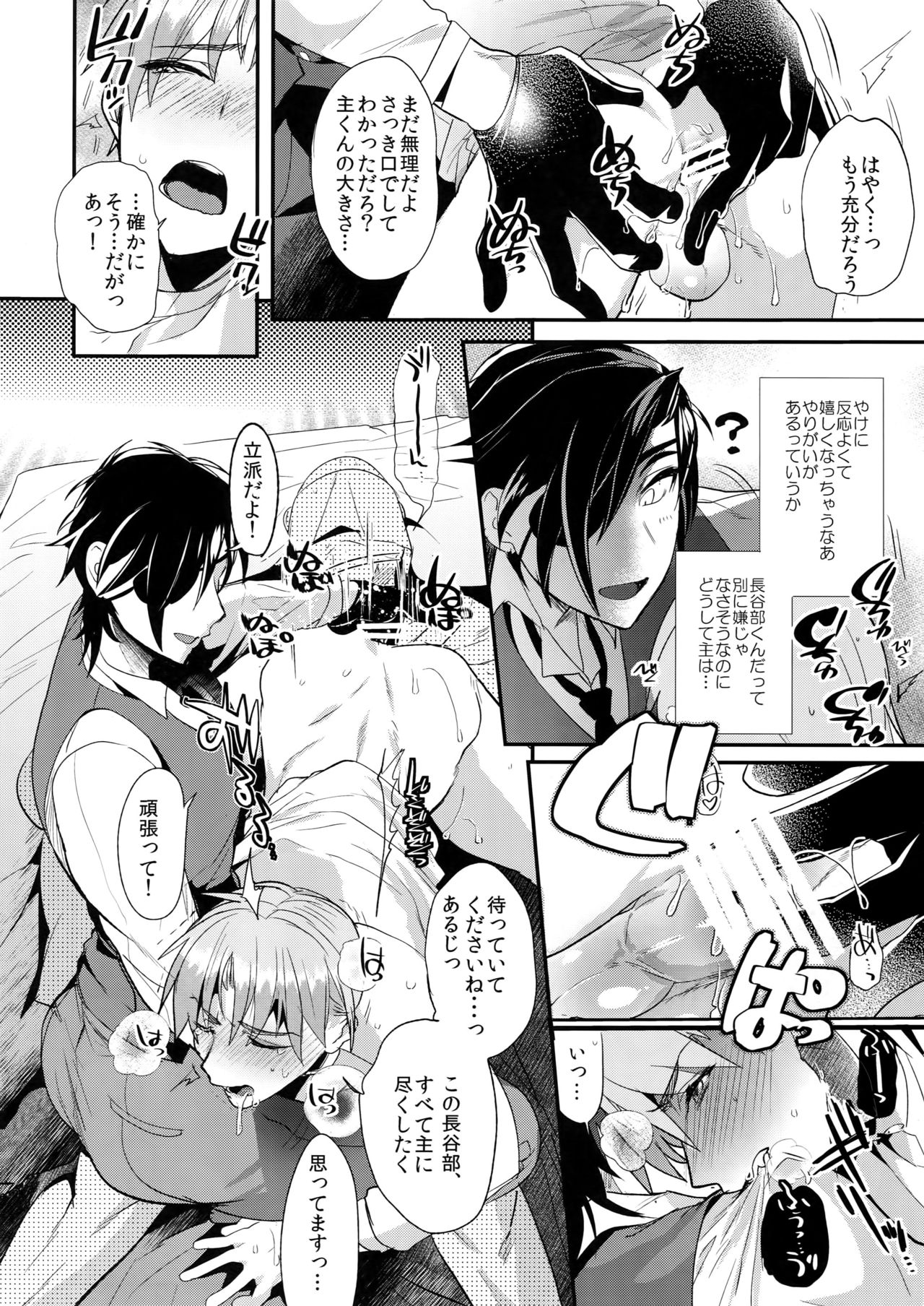 (閃華の刻7) [ウルトラパワー (デラックスボーイ)] おやすみあるじ (刀剣乱舞)