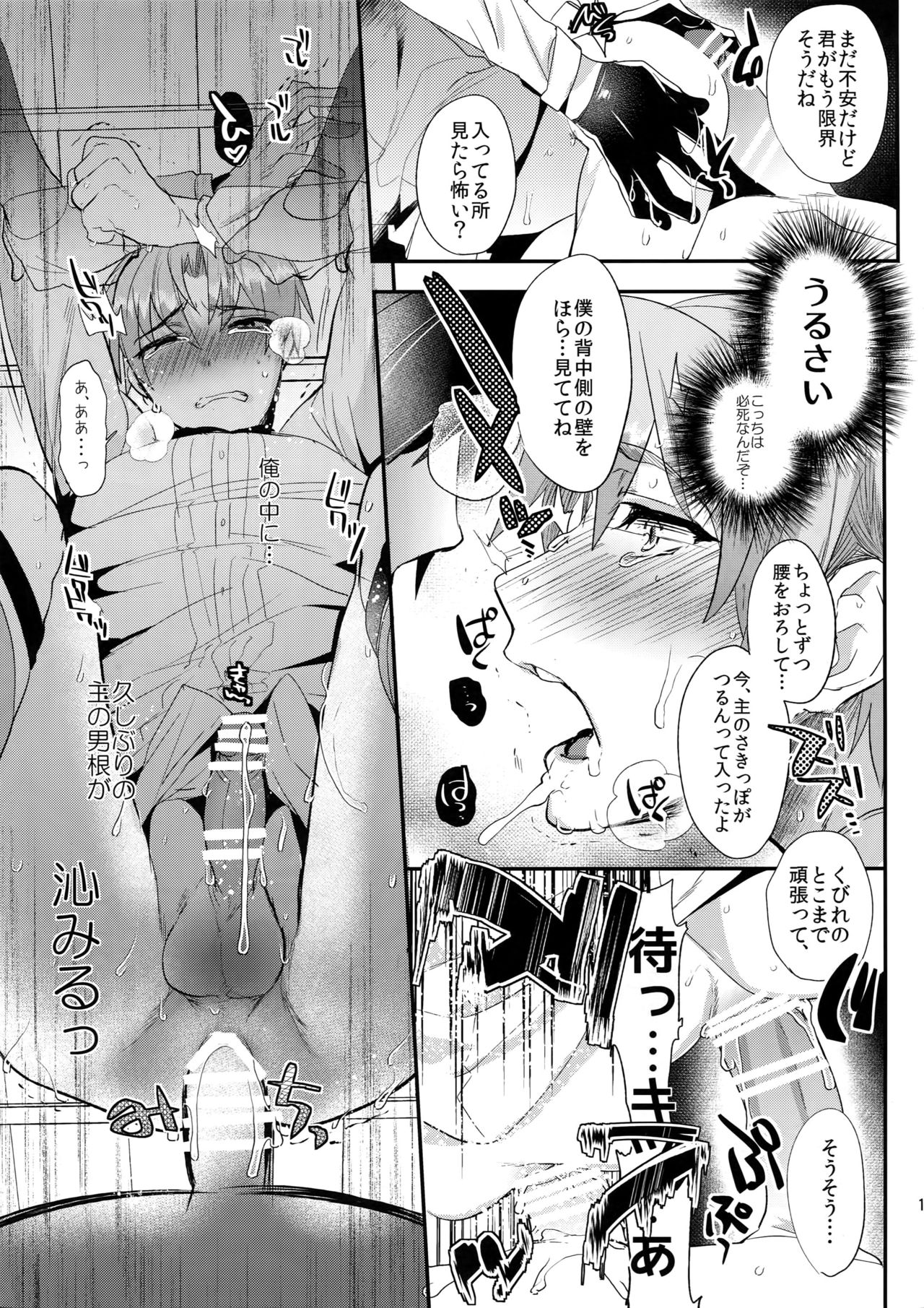 (閃華の刻7) [ウルトラパワー (デラックスボーイ)] おやすみあるじ (刀剣乱舞)