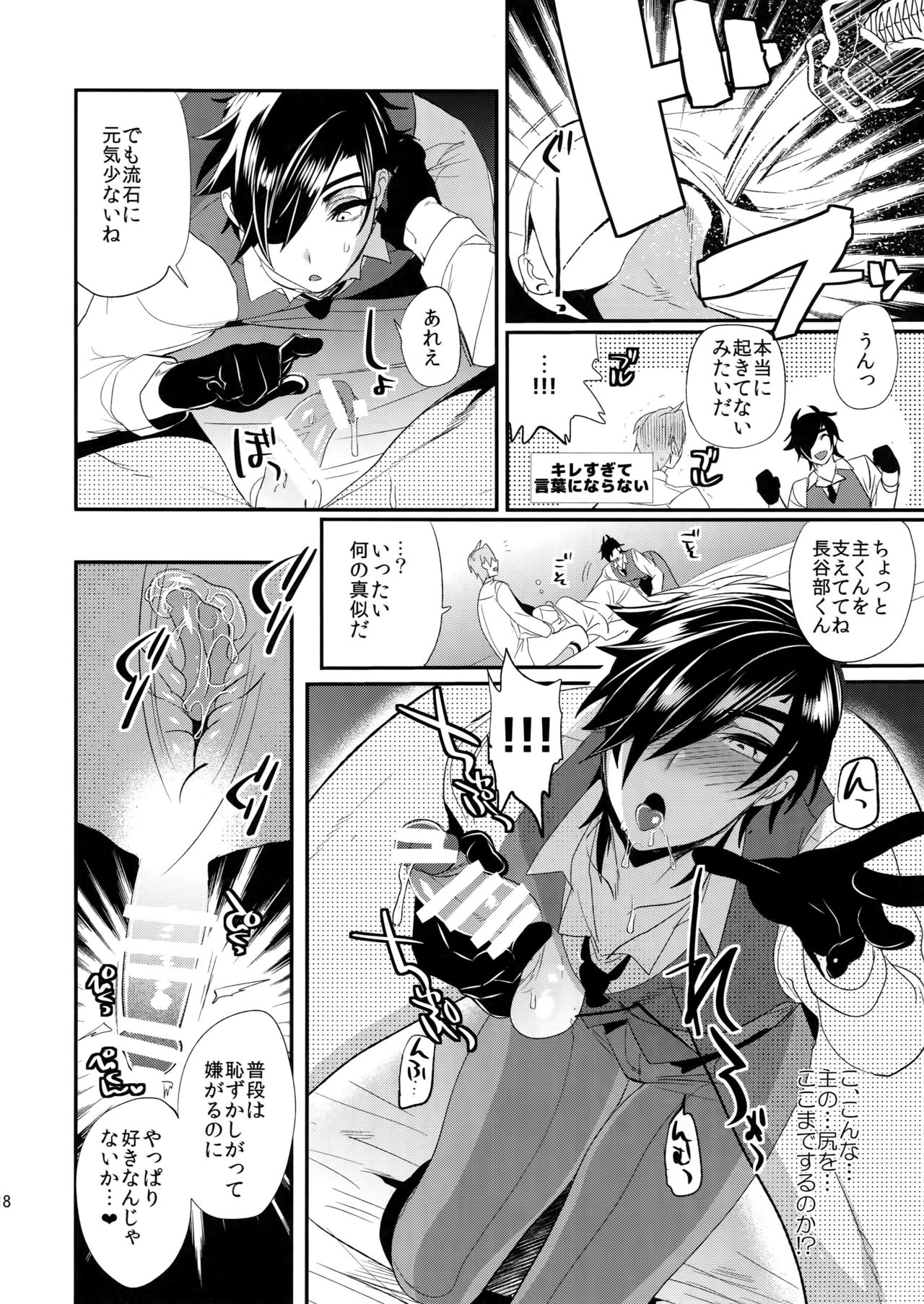 (閃華の刻7) [ウルトラパワー (デラックスボーイ)] おやすみあるじ (刀剣乱舞)