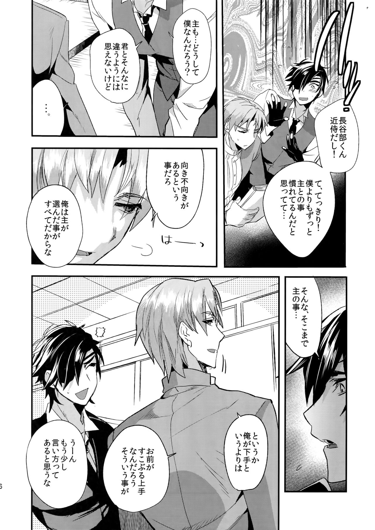 (閃華の刻7) [ウルトラパワー (デラックスボーイ)] おやすみあるじ (刀剣乱舞)