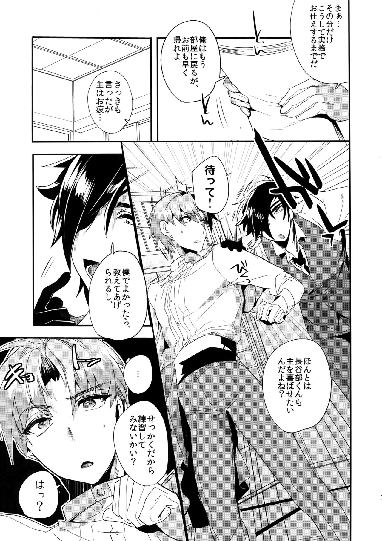 (閃華の刻7) [ウルトラパワー (デラックスボーイ)] おやすみあるじ (刀剣乱舞)