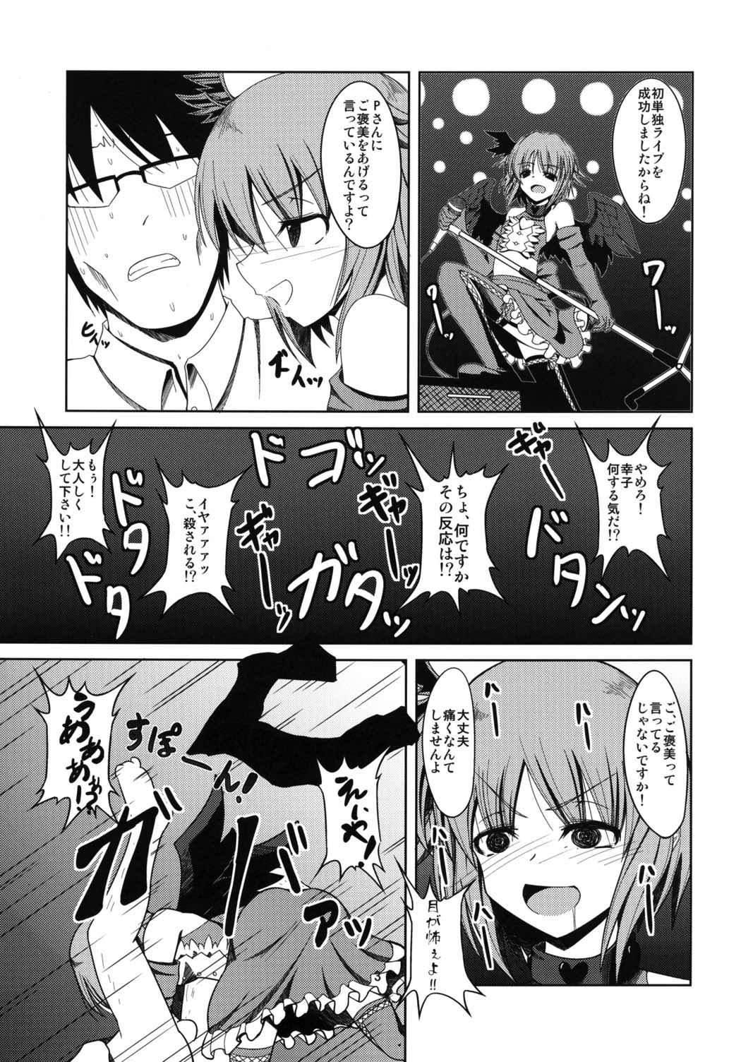 (COMIC1☆7) [大吟醸まっしぐら (ドブロッキィ)] もっとボクを見て下さい! (アイドルマスター シンデレラガールズ)