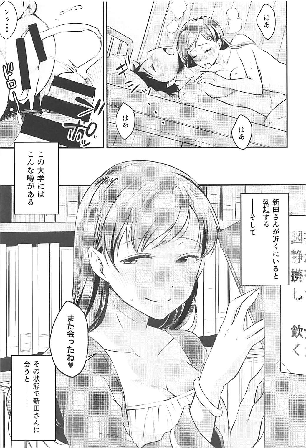 (C92) [メガボックス (メガねぃ)] 新田さんのいる学校 (アイドルマスター シンデレラガールズ)