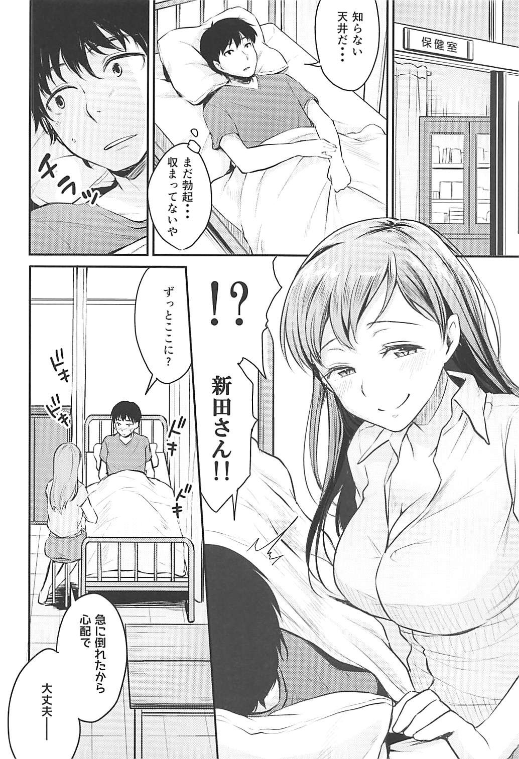 (C92) [メガボックス (メガねぃ)] 新田さんのいる学校 (アイドルマスター シンデレラガールズ)