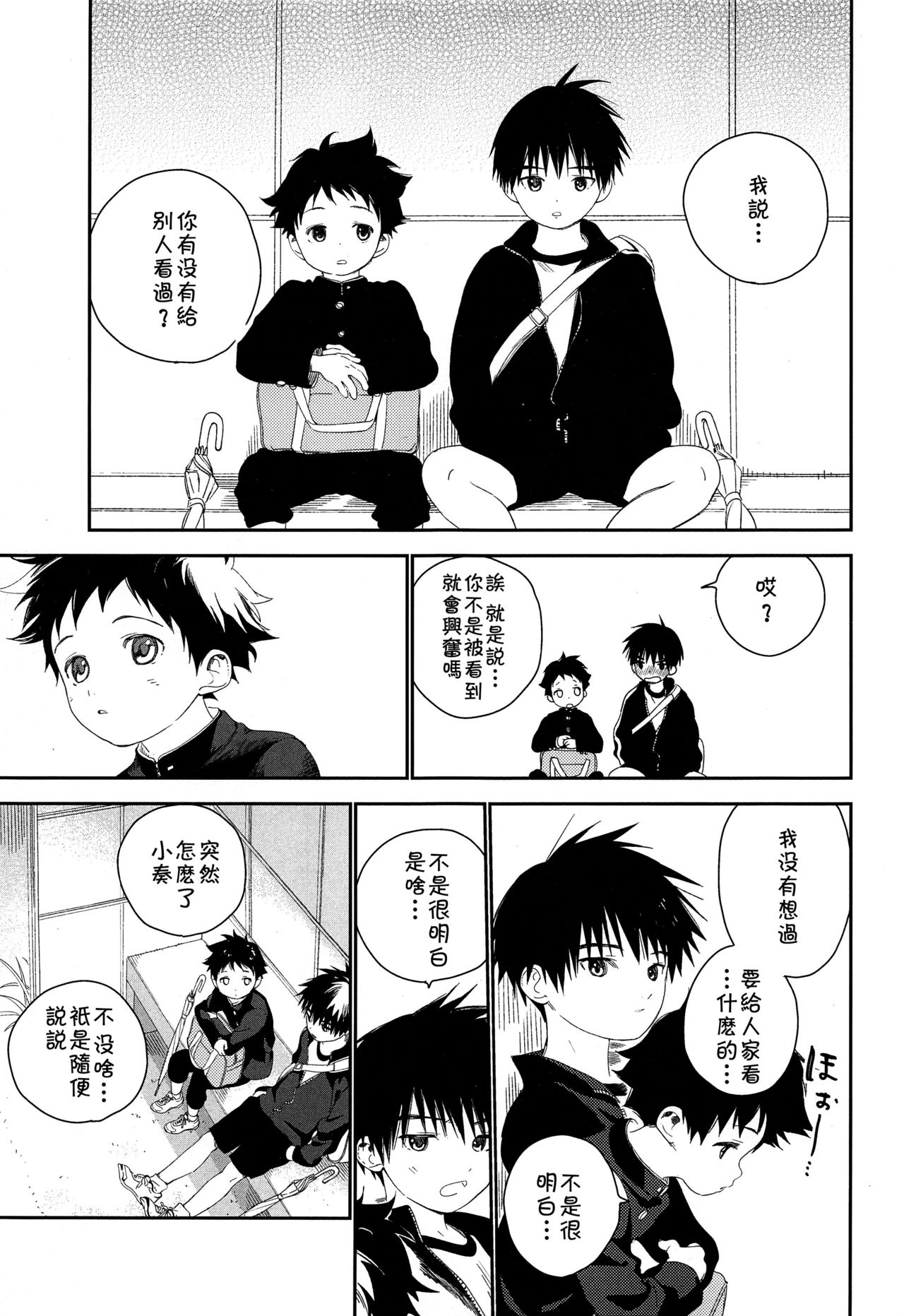 (C93) [Sサイズ (しなちく)] ぼくの特等席 [中国翻訳]