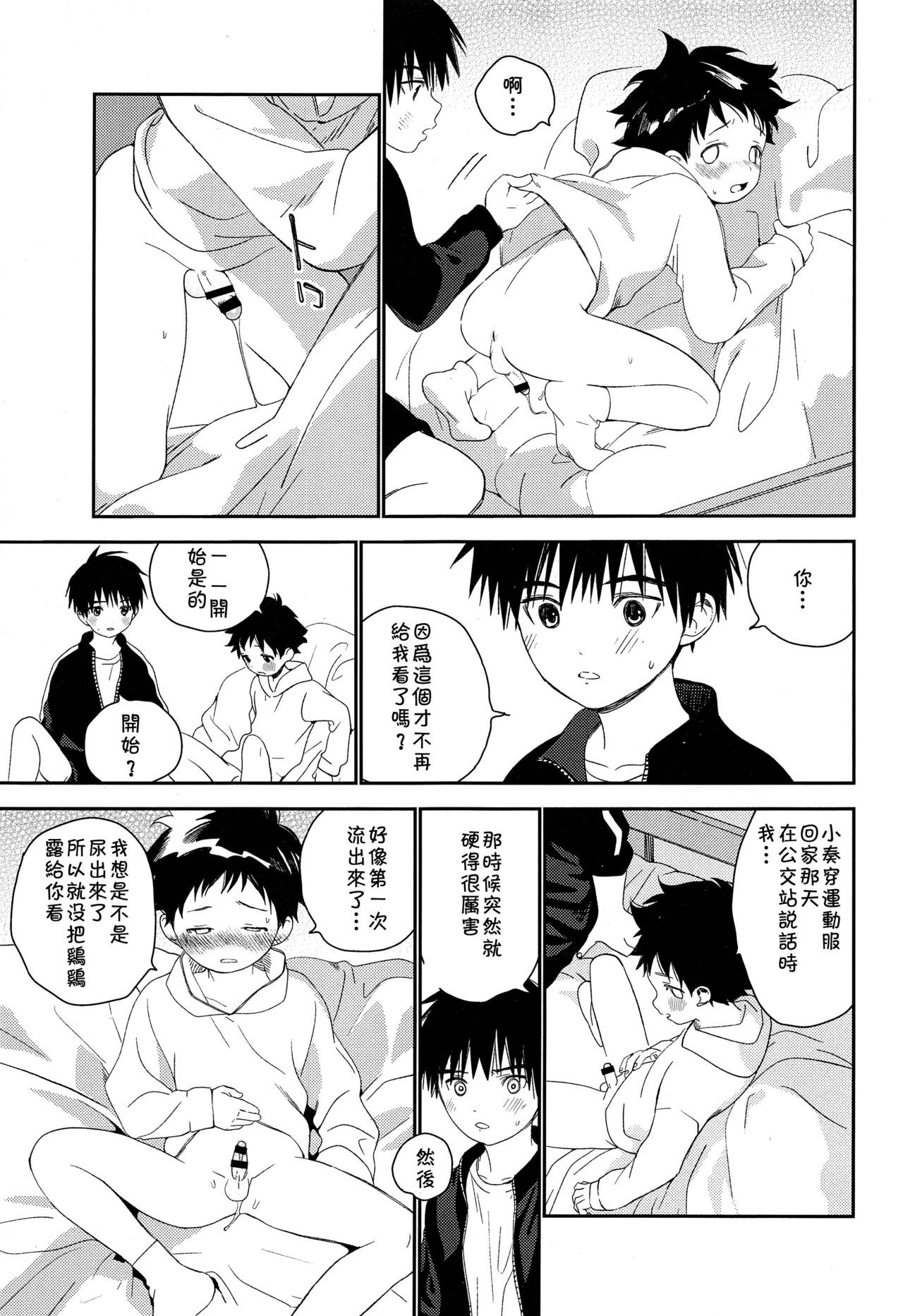 (C93) [Sサイズ (しなちく)] ぼくの特等席 [中国翻訳]