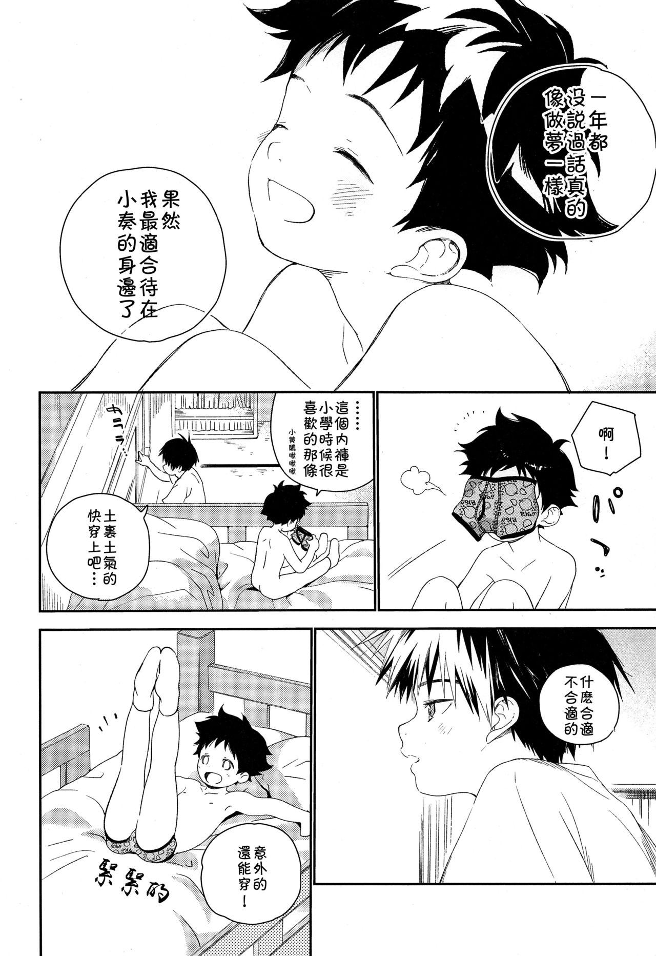 (C93) [Sサイズ (しなちく)] ぼくの特等席 [中国翻訳]