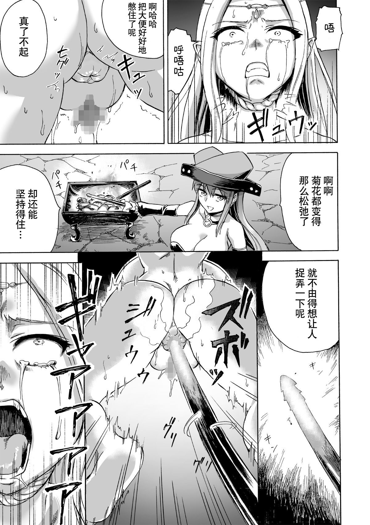 [井戸の底 (痙君)] 魔女の落日2 -苛虐- [中国翻訳]