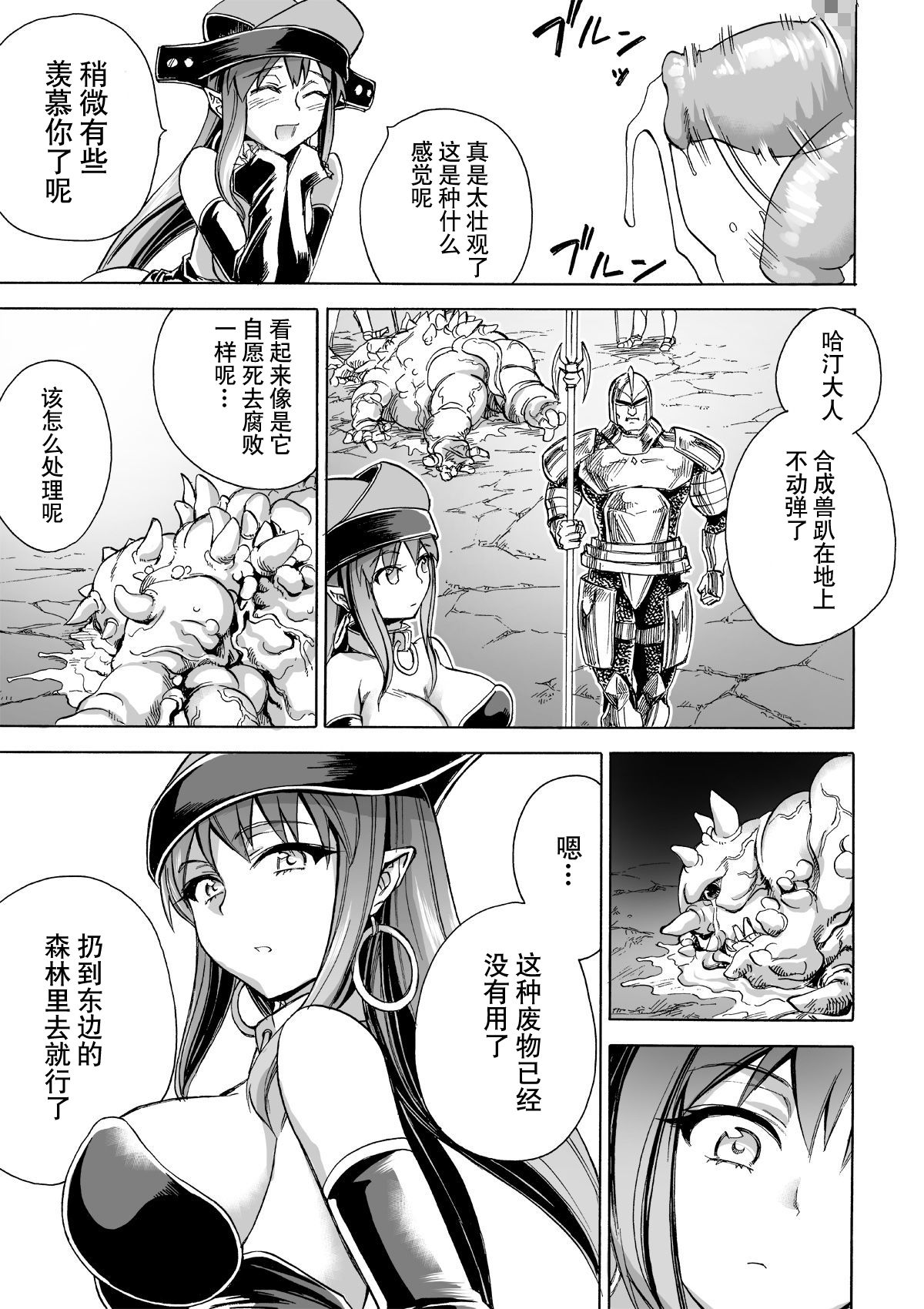 [井戸の底 (痙君)] 魔女の落日2 -苛虐- [中国翻訳]