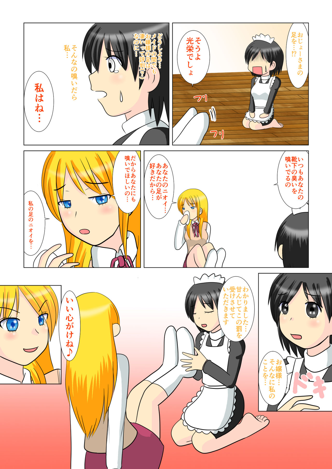 [MANAM] お嬢様の秘密