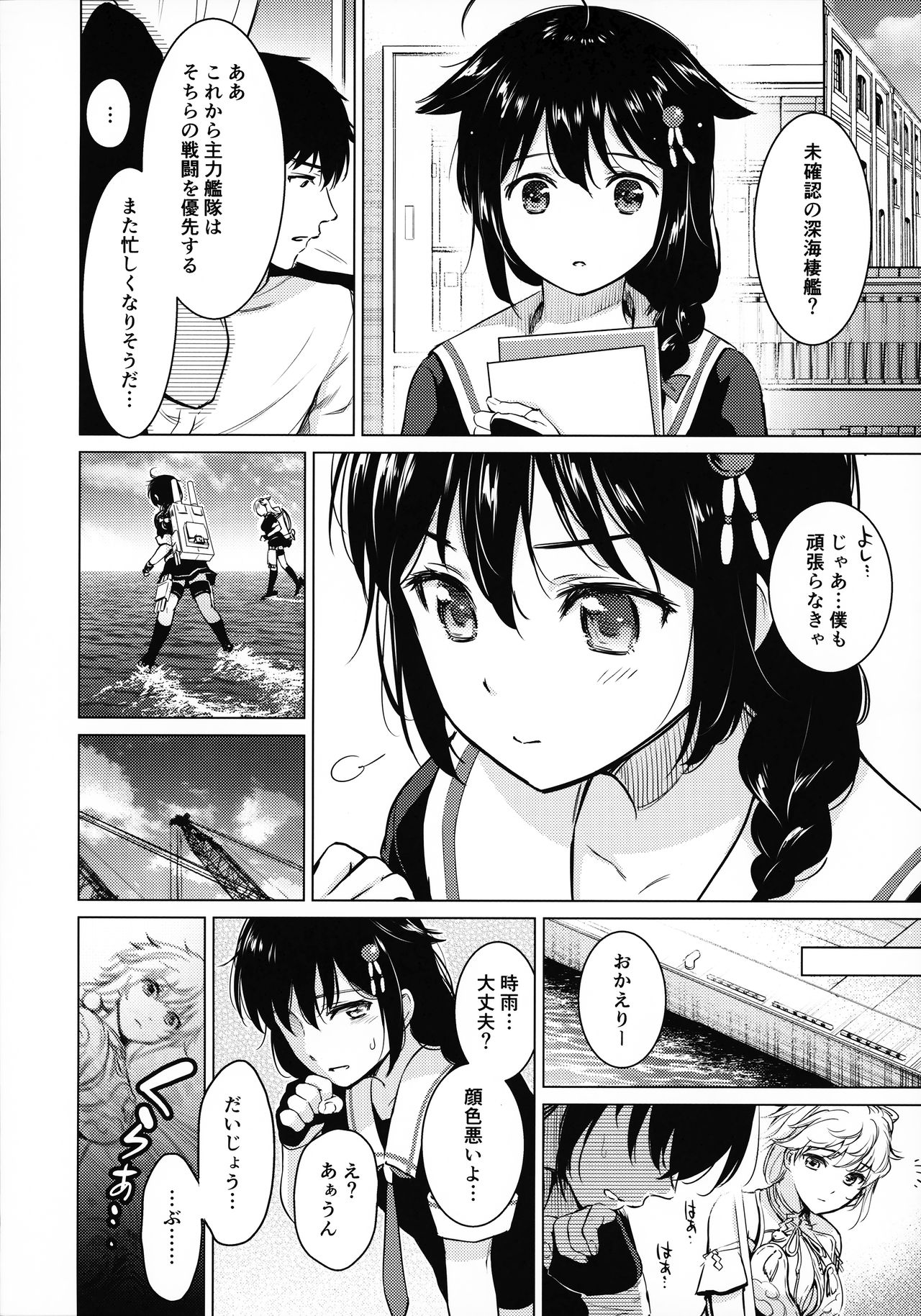 (C92) [あまくち少女 (うまくち醤油)] 時雨ハイドアンドシーク (艦隊これくしょん -艦これ-)