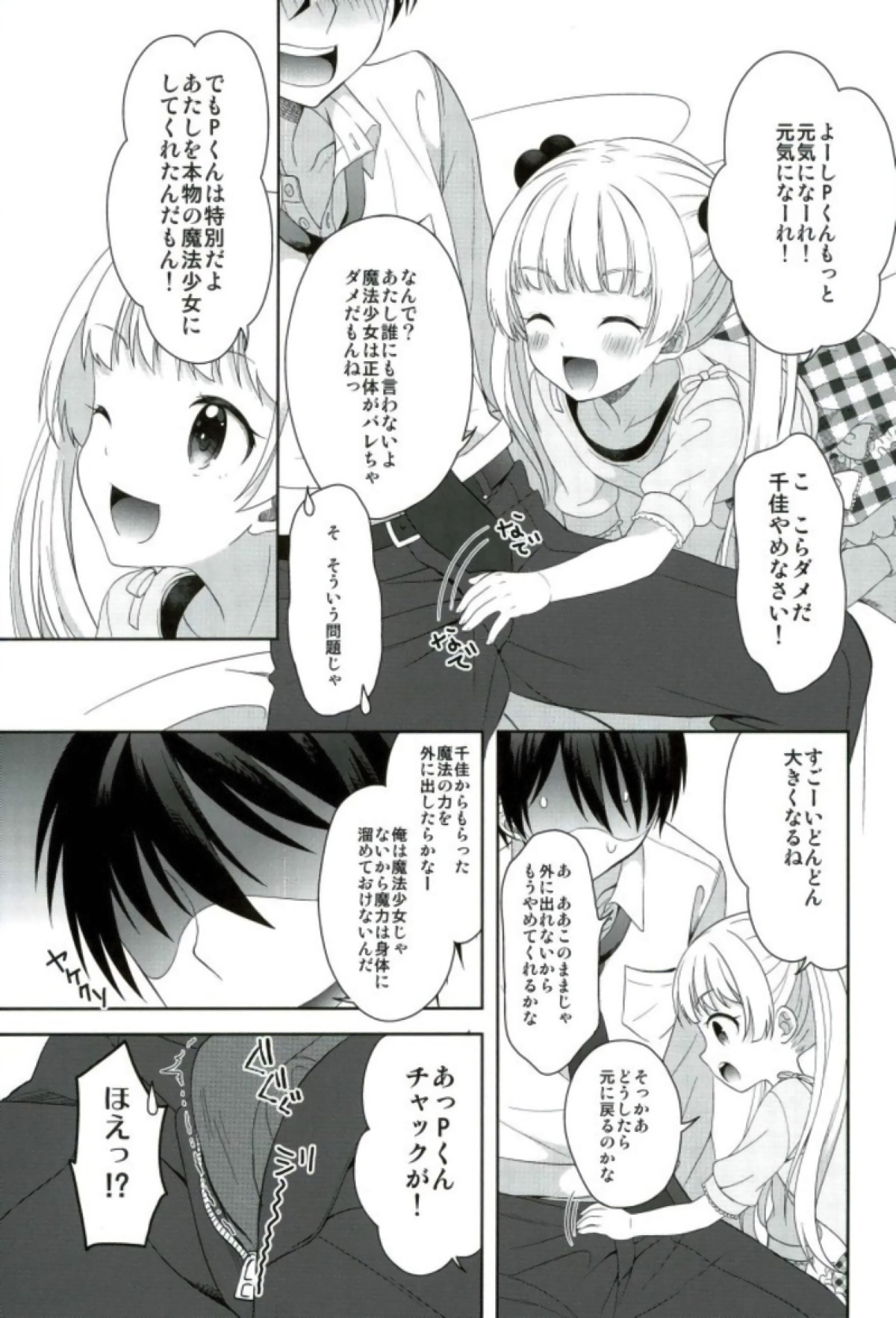 (シンデレラ☆ステージ5STEP) [少女趣味。 (あむ)] チカとまじかるチャージ (アイドルマスター シンデレラガールズ)