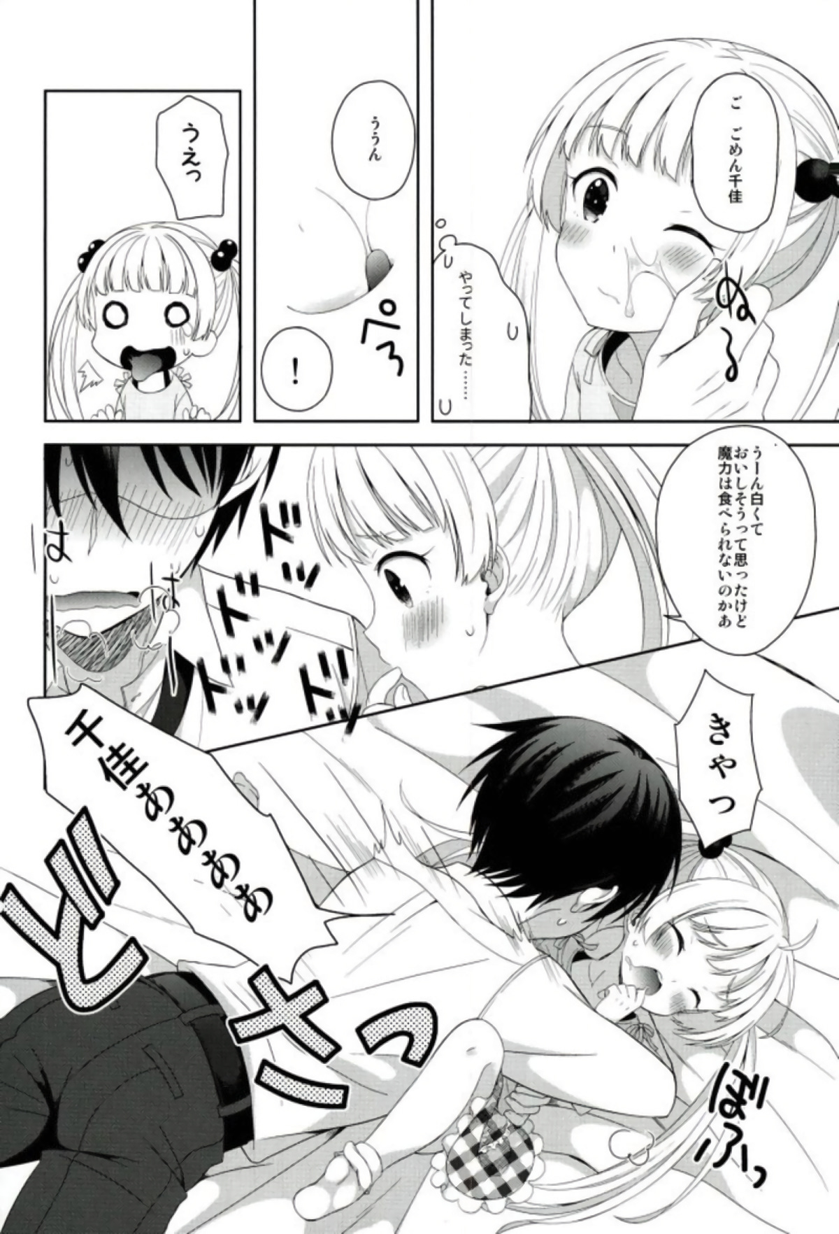 (シンデレラ☆ステージ5STEP) [少女趣味。 (あむ)] チカとまじかるチャージ (アイドルマスター シンデレラガールズ)
