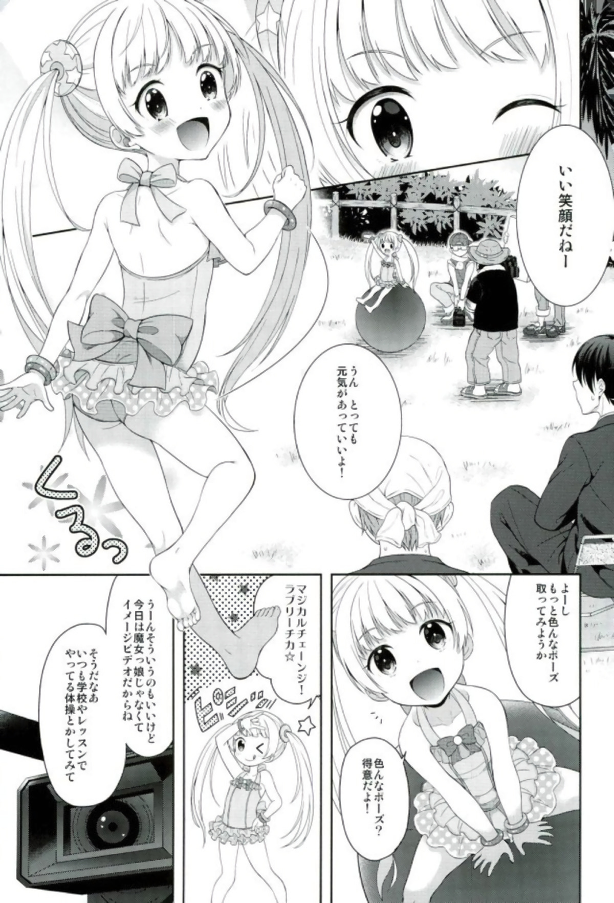 (シンデレラ☆ステージ5STEP) [少女趣味。 (あむ)] チカとまじかるチャージ (アイドルマスター シンデレラガールズ)