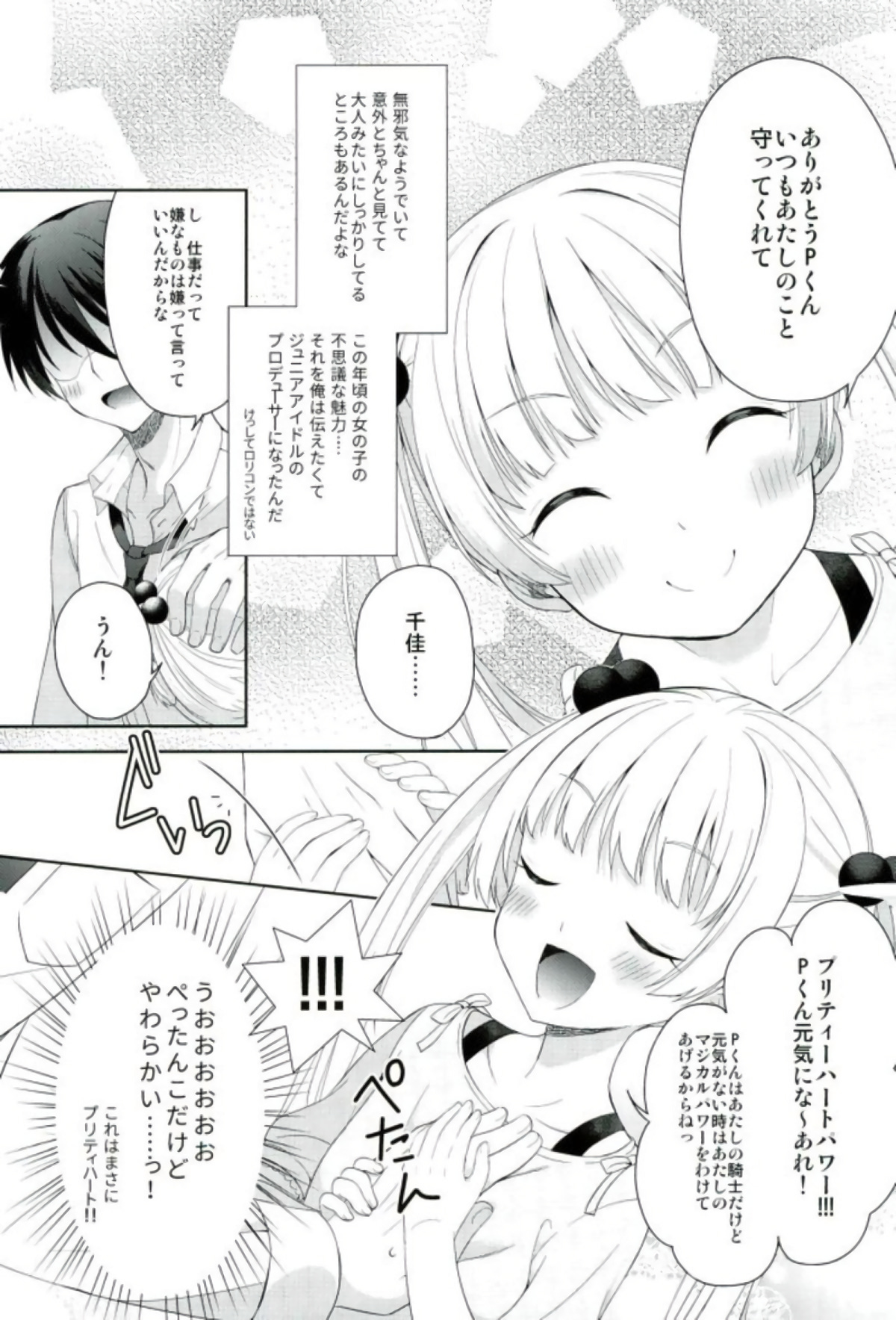 (シンデレラ☆ステージ5STEP) [少女趣味。 (あむ)] チカとまじかるチャージ (アイドルマスター シンデレラガールズ)