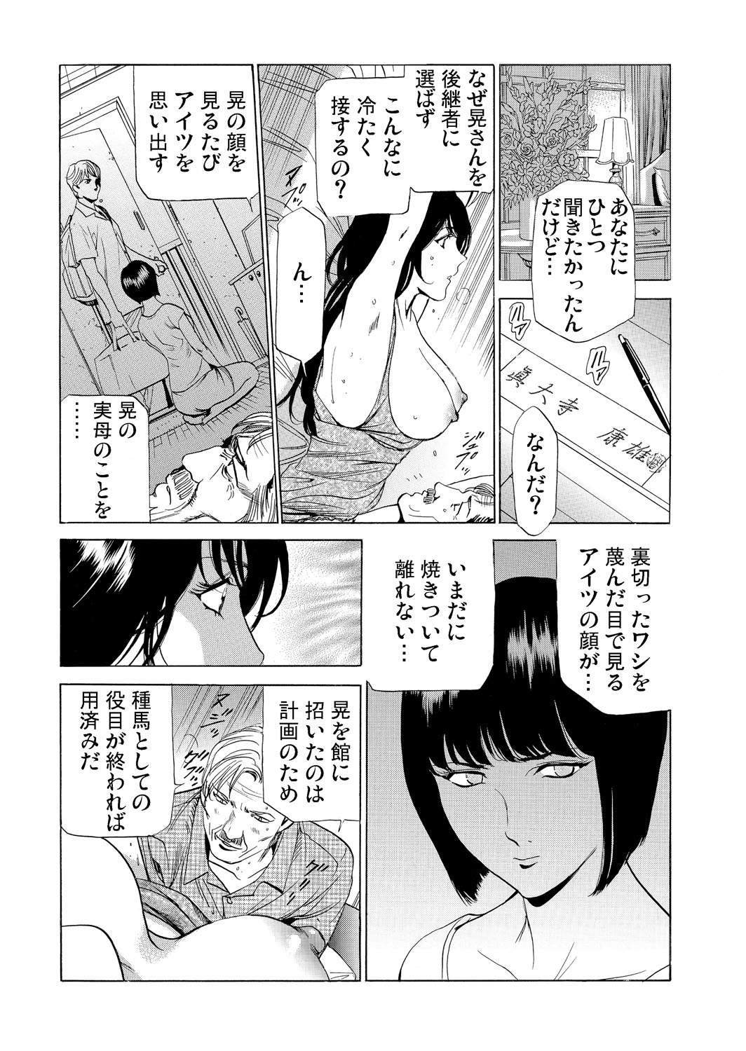 ガチコミ Vol.80